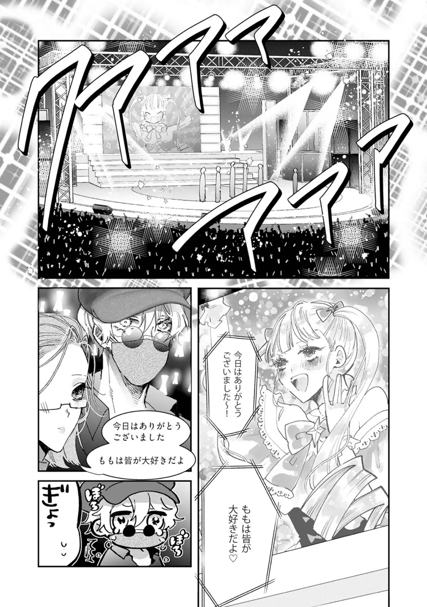 「アイラブユーって訳しなよ【コミックス版】《R18版》」（桃宮ちょこ） 試し読み 20ページ目