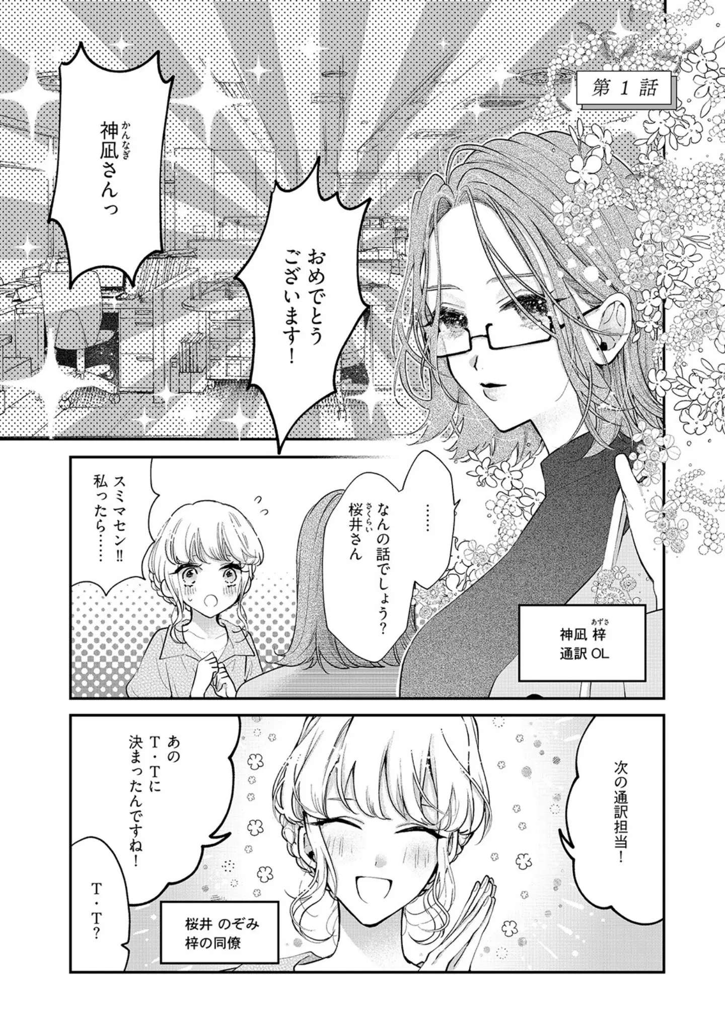 「アイラブユーって訳しなよ【コミックス版】《R18版》」（桃宮ちょこ） 試し読み 5ページ目