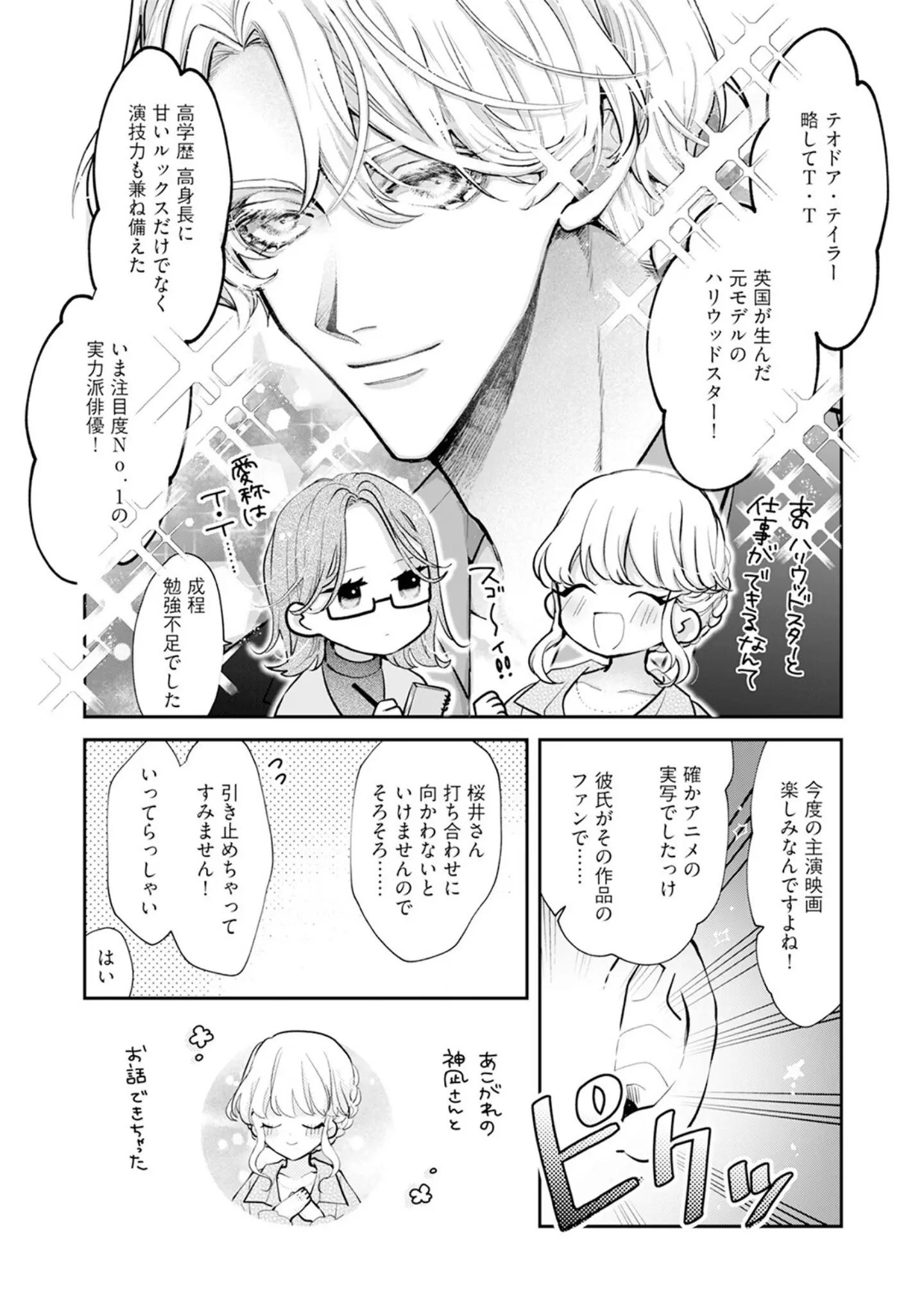 「アイラブユーって訳しなよ【コミックス版】《R18版》」（桃宮ちょこ） 試し読み 6ページ目