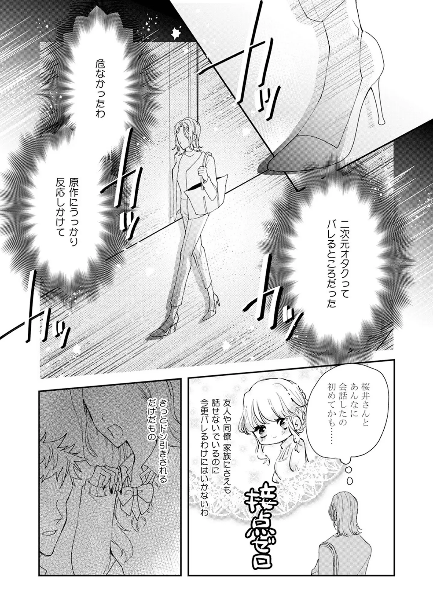 「アイラブユーって訳しなよ【コミックス版】《R18版》」（桃宮ちょこ） 試し読み 7ページ目