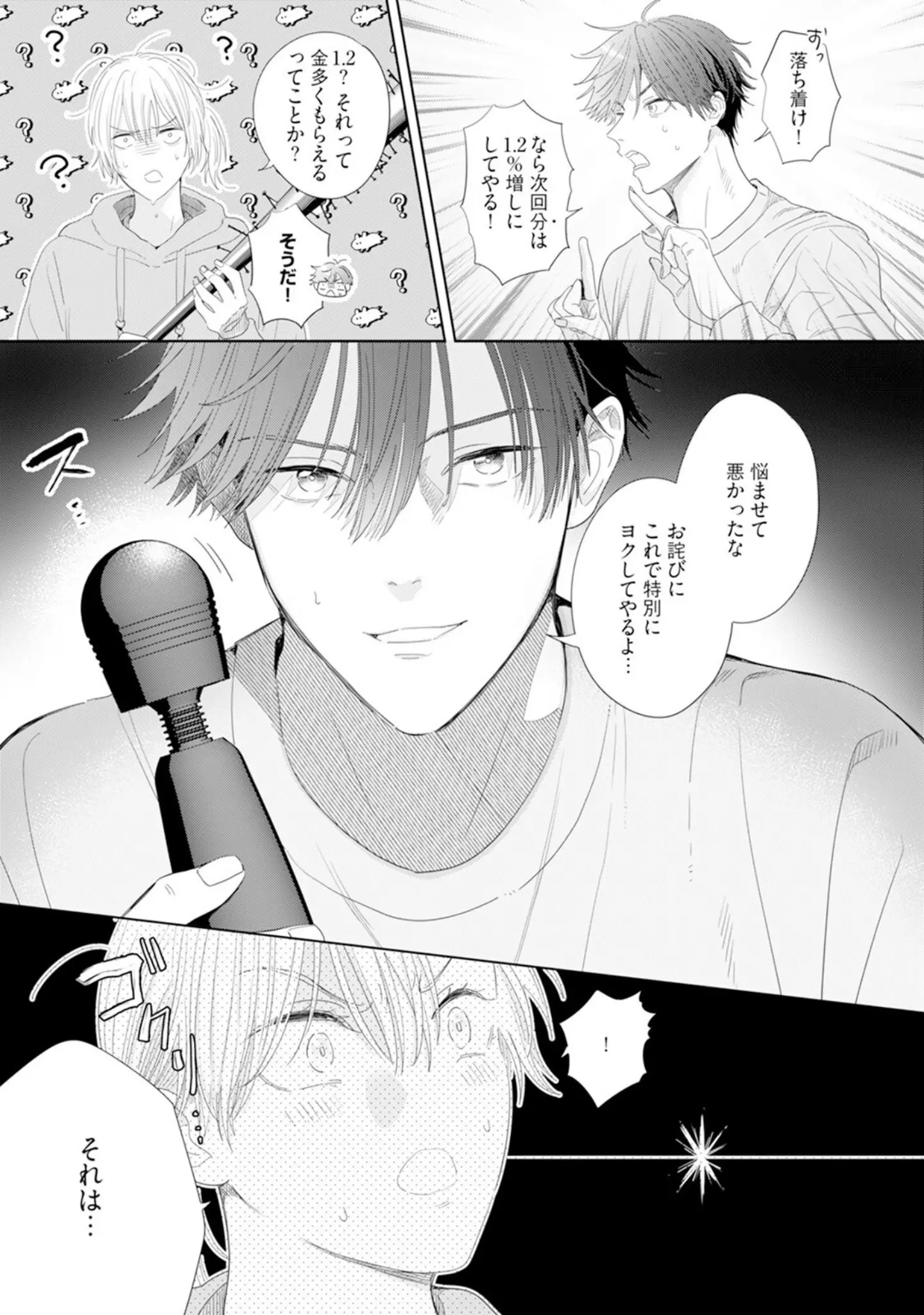 「御曹司とヤンキー女のこじらせ恋【描き下ろし漫画付き コミックス版】《R18版》」（まなお） 試し読み 11ページ目