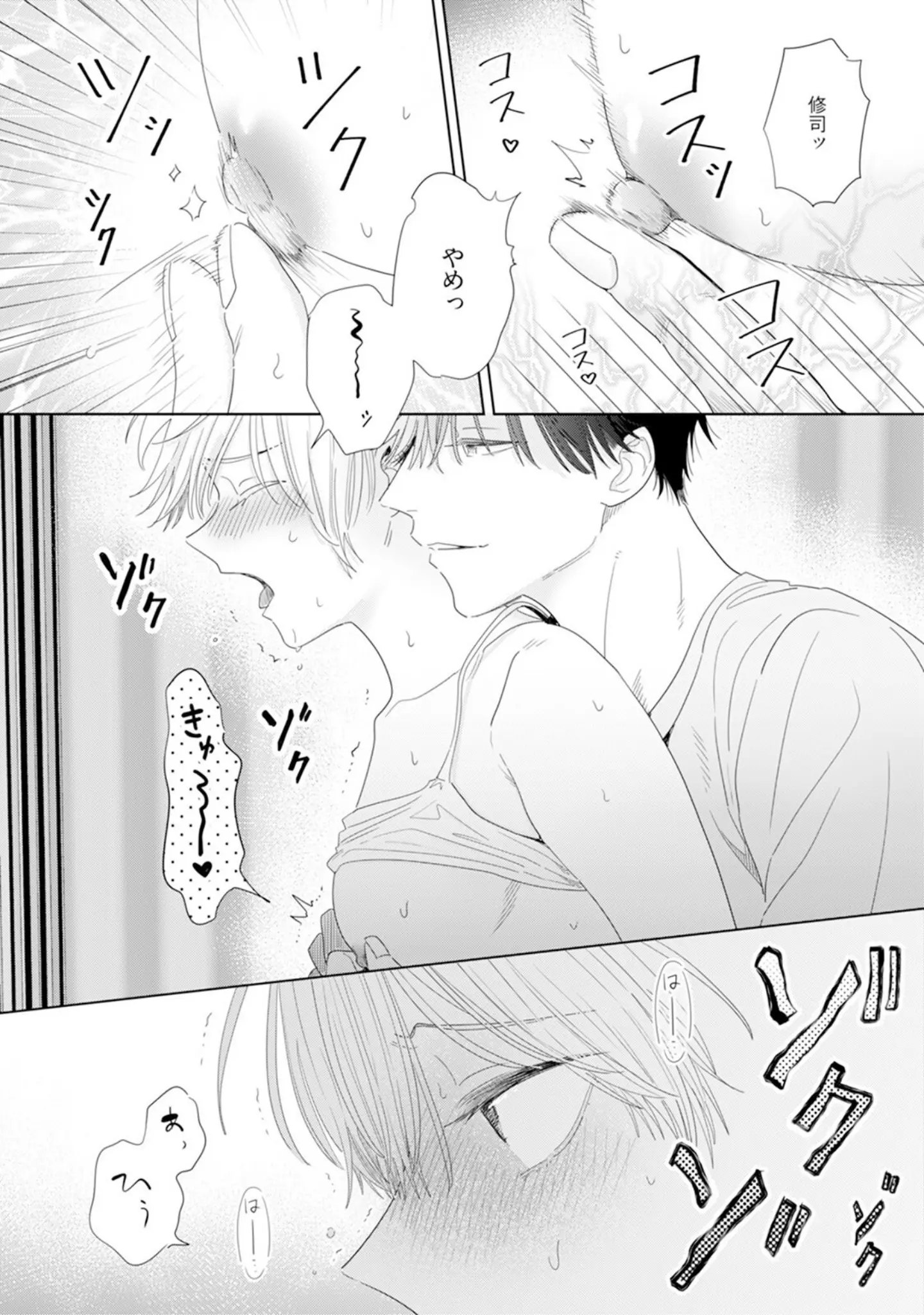 「御曹司とヤンキー女のこじらせ恋【描き下ろし漫画付き コミックス版】《R18版》」（まなお） 試し読み 16ページ目