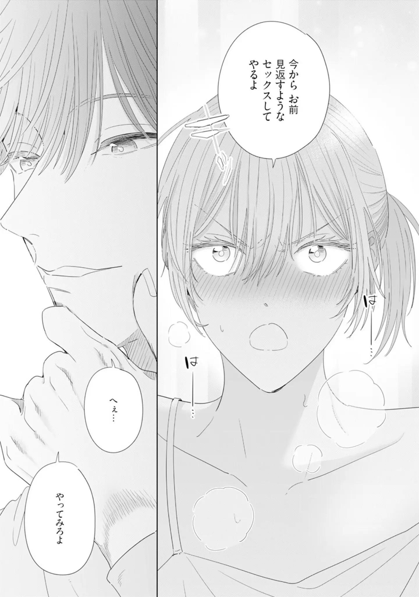 「御曹司とヤンキー女のこじらせ恋【描き下ろし漫画付き コミックス版】《R18版》」（まなお） 試し読み 19ページ目
