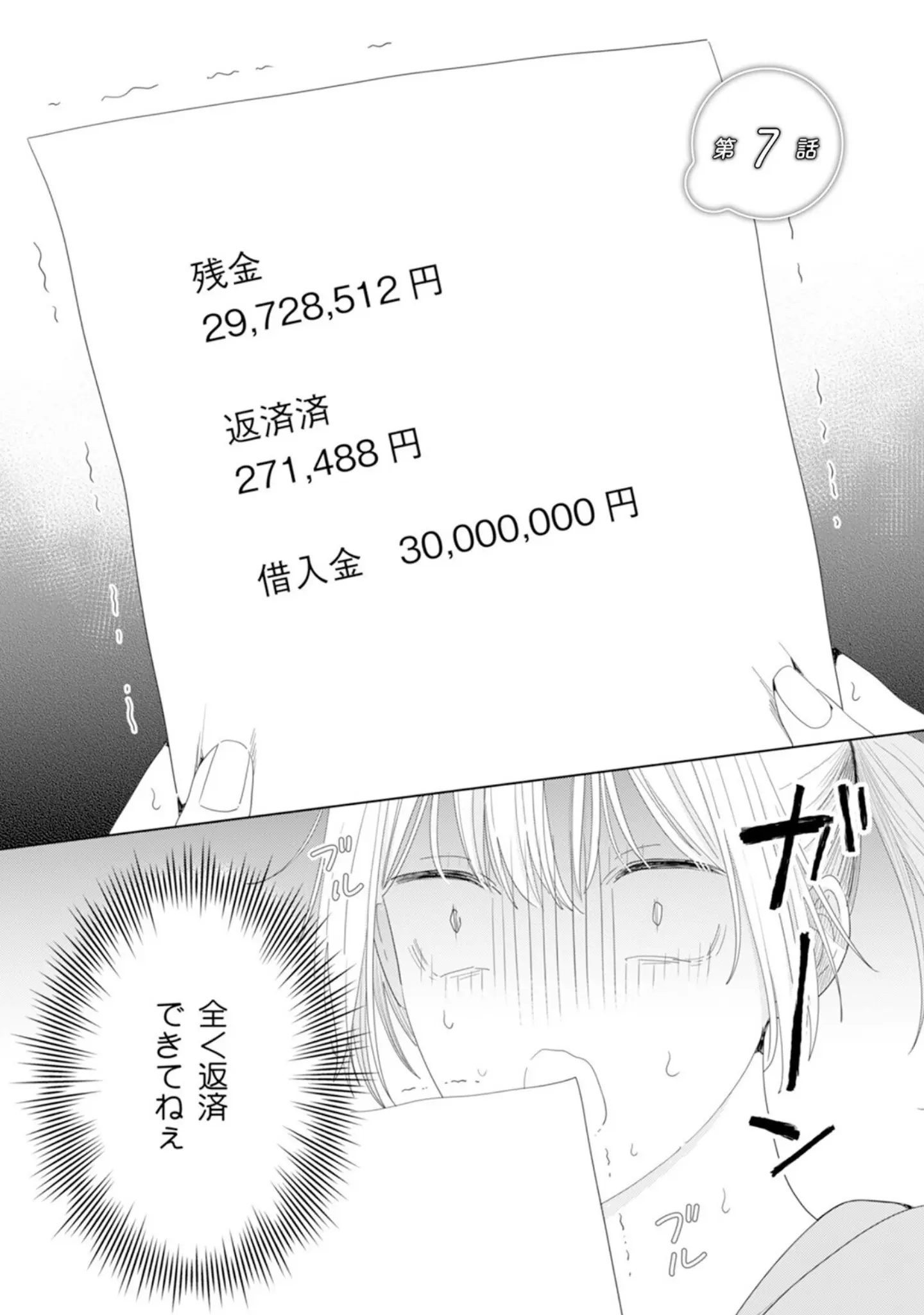 「御曹司とヤンキー女のこじらせ恋【描き下ろし漫画付き コミックス版】《R18版》」（まなお） 試し読み 5ページ目