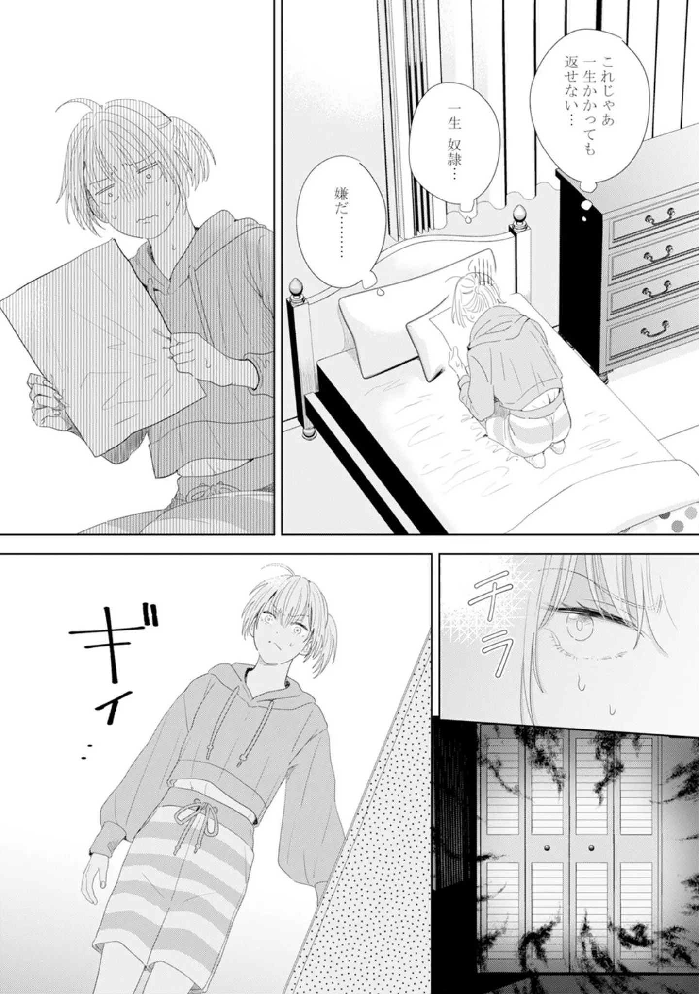 「御曹司とヤンキー女のこじらせ恋【描き下ろし漫画付き コミックス版】《R18版》」（まなお） 試し読み 6ページ目