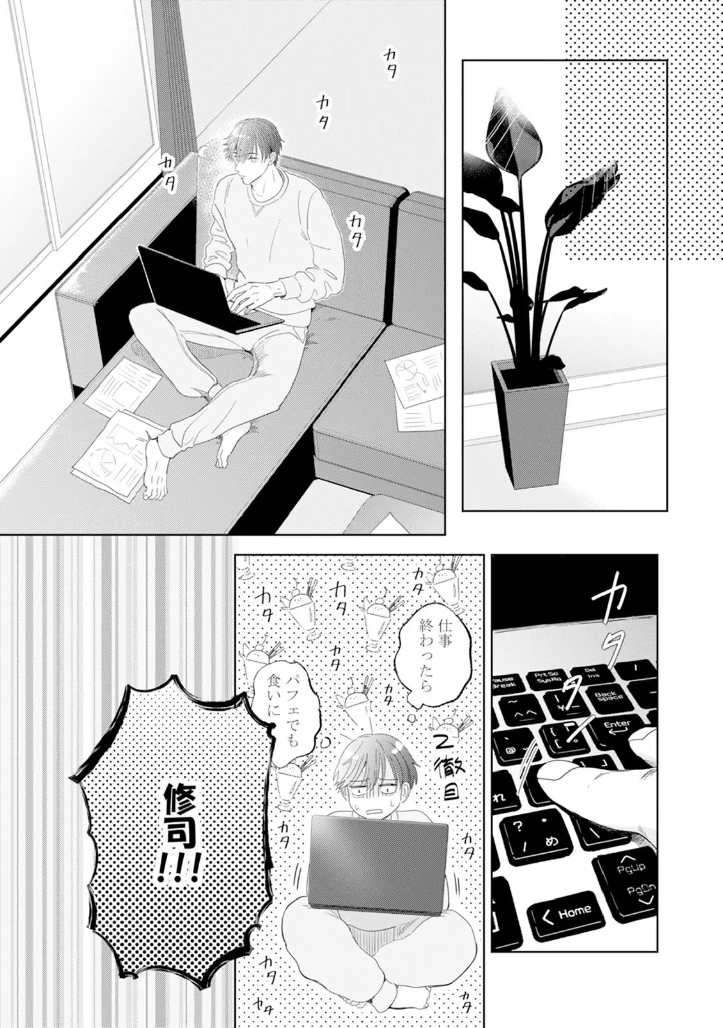 「御曹司とヤンキー女のこじらせ恋【描き下ろし漫画付き コミックス版】《R18版》」（まなお） 試し読み 8ページ目