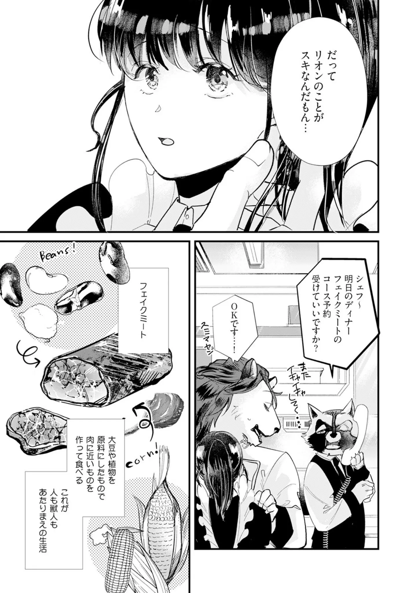 「君のことは食べません！ 〜食べられたいカノジョと食べたくない獣人カレシ〜【コミックス版】《R18版》」（みずしまりこ） 試し読み 11ページ目