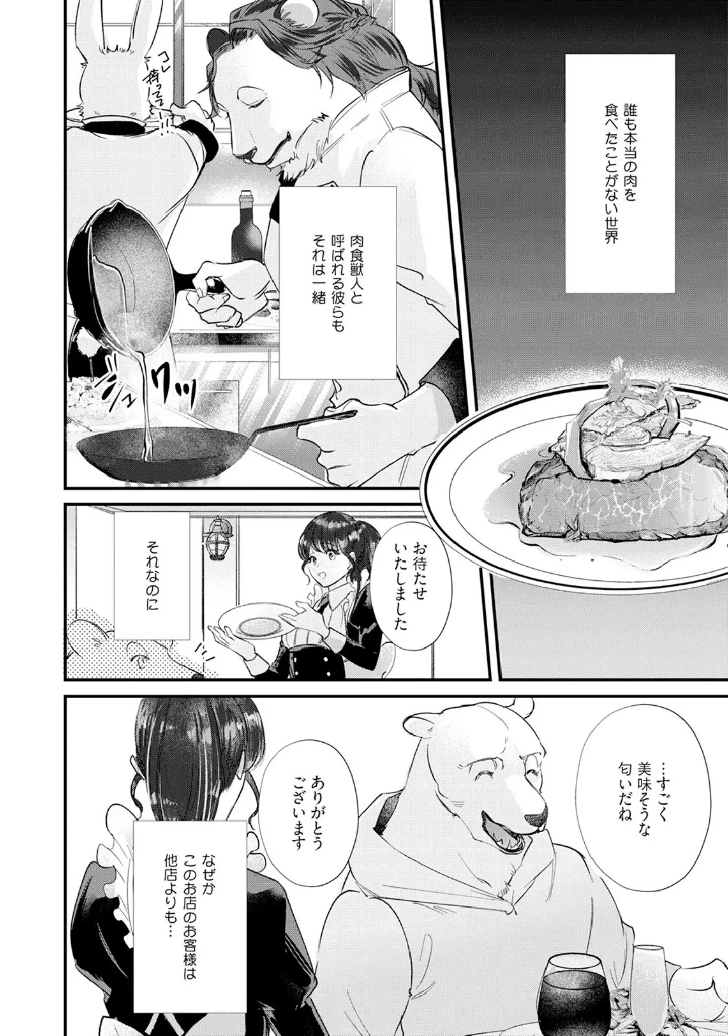 「君のことは食べません！ 〜食べられたいカノジョと食べたくない獣人カレシ〜【コミックス版】《R18版》」（みずしまりこ） 試し読み 12ページ目