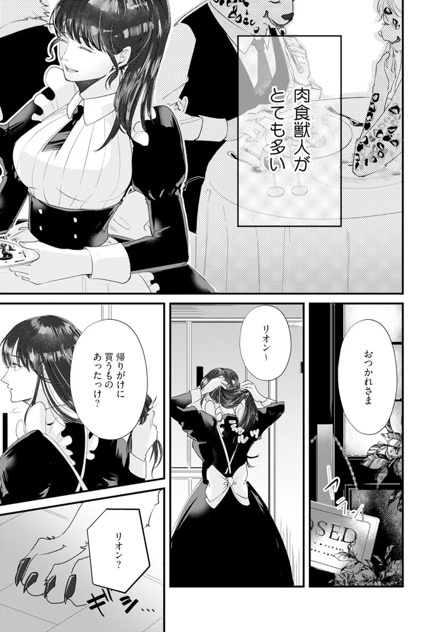 「君のことは食べません！ 〜食べられたいカノジョと食べたくない獣人カレシ〜【コミックス版】《R18版》」（みずしまりこ） 試し読み 13ページ目