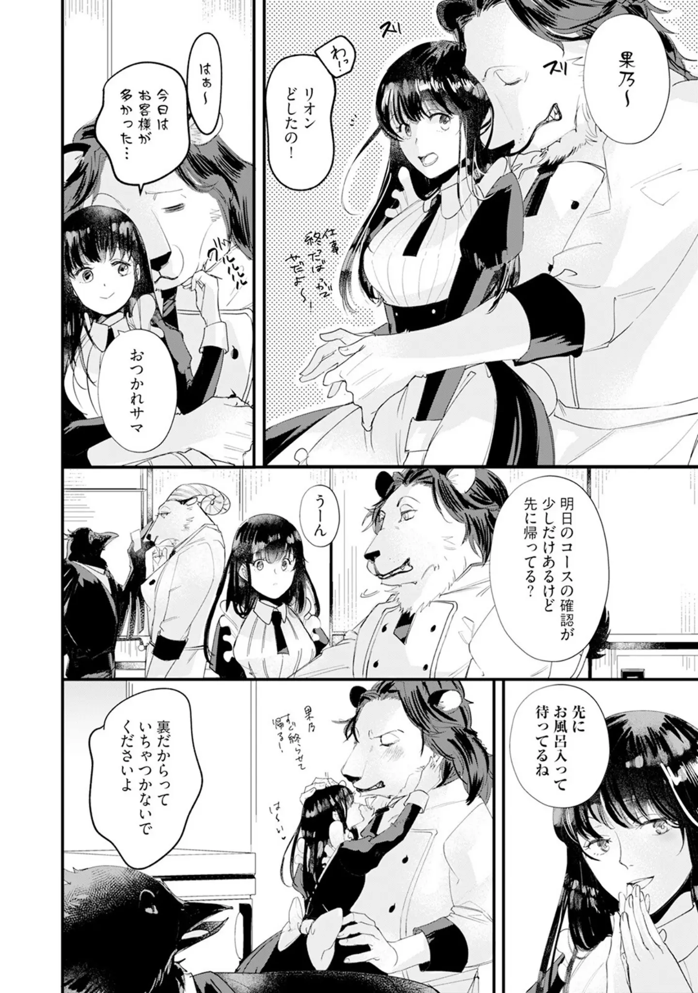 「君のことは食べません！ 〜食べられたいカノジョと食べたくない獣人カレシ〜【コミックス版】《R18版》」（みずしまりこ） 試し読み 14ページ目
