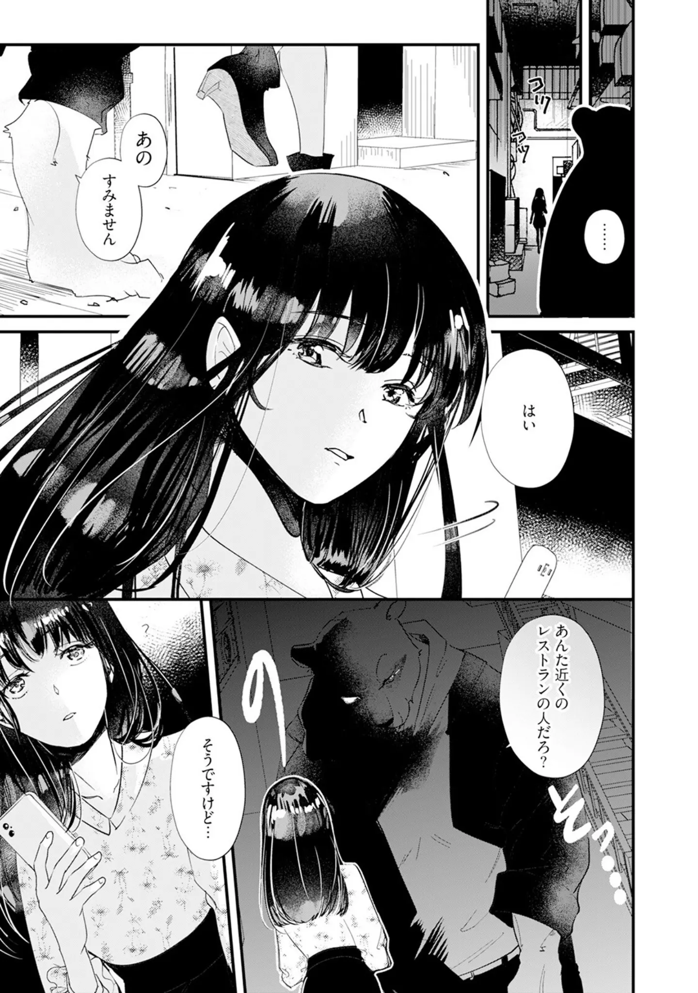 「君のことは食べません！ 〜食べられたいカノジョと食べたくない獣人カレシ〜【コミックス版】《R18版》」（みずしまりこ） 試し読み 15ページ目