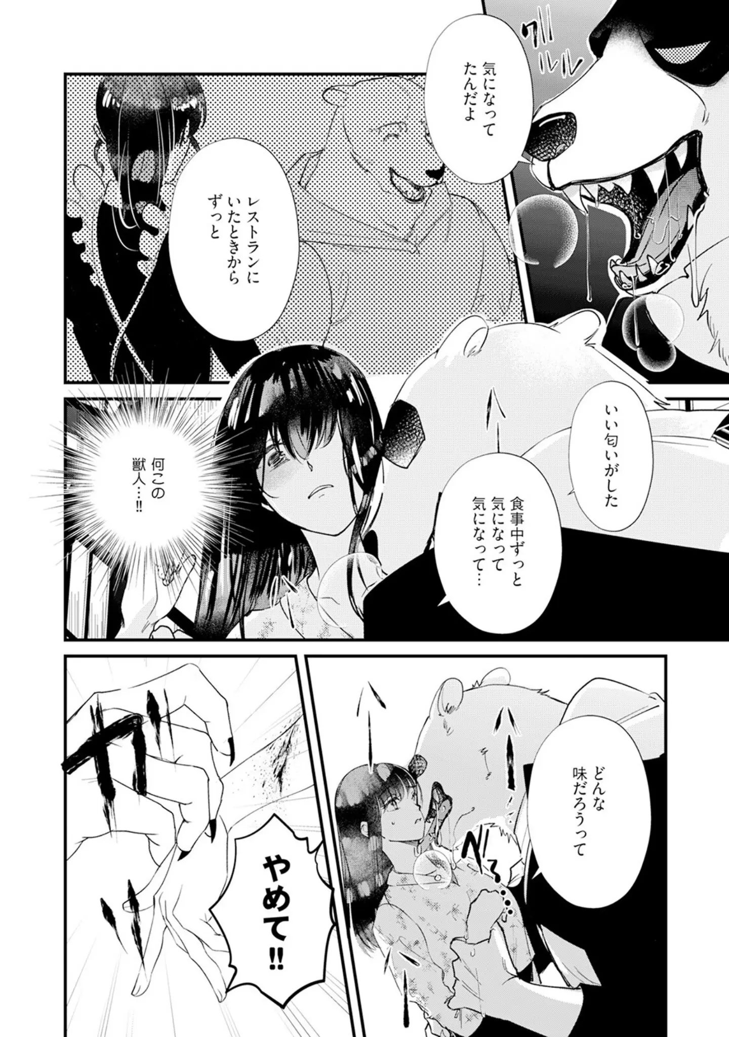 「君のことは食べません！ 〜食べられたいカノジョと食べたくない獣人カレシ〜【コミックス版】《R18版》」（みずしまりこ） 試し読み 16ページ目