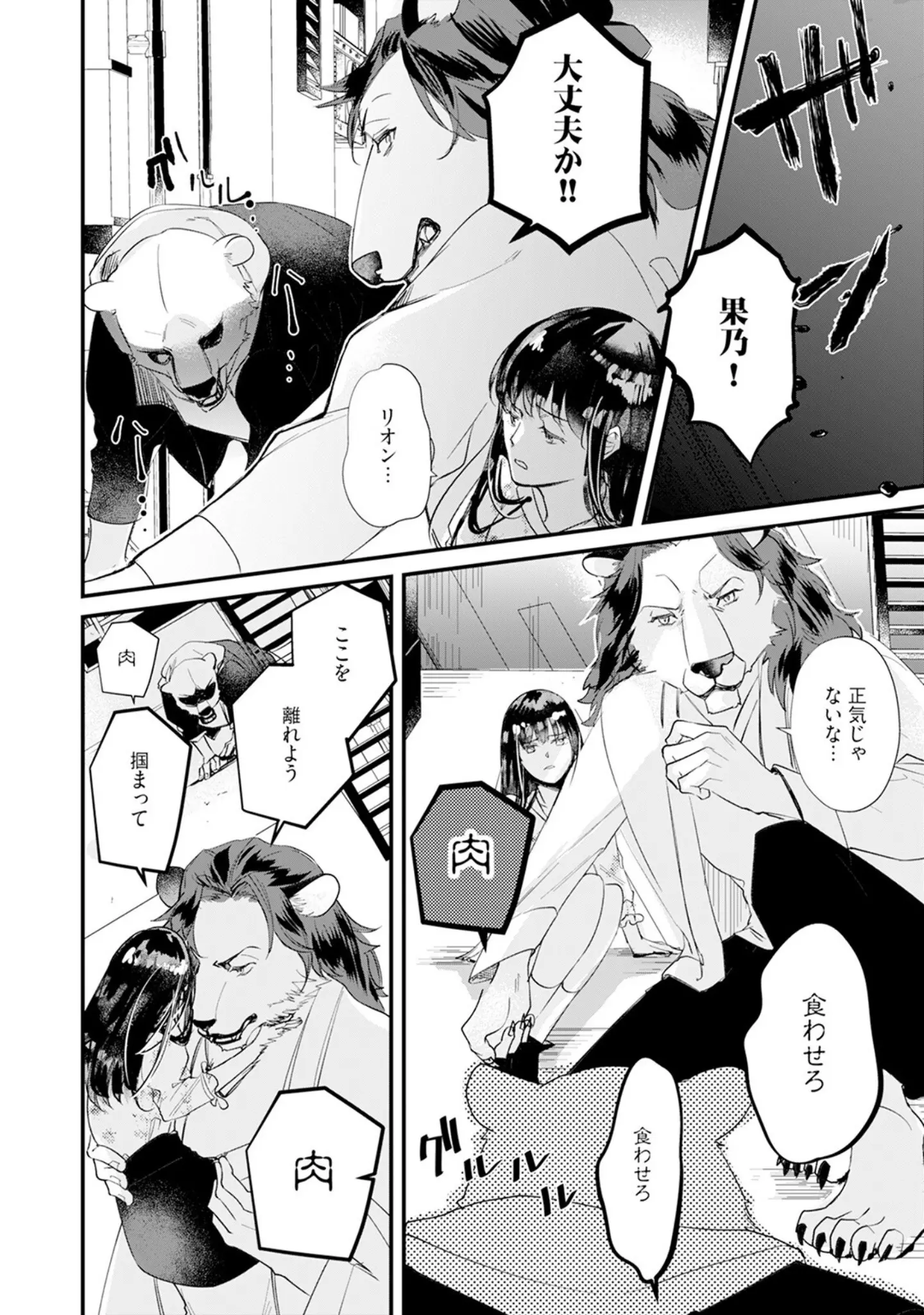 「君のことは食べません！ 〜食べられたいカノジョと食べたくない獣人カレシ〜【コミックス版】《R18版》」（みずしまりこ） 試し読み 18ページ目