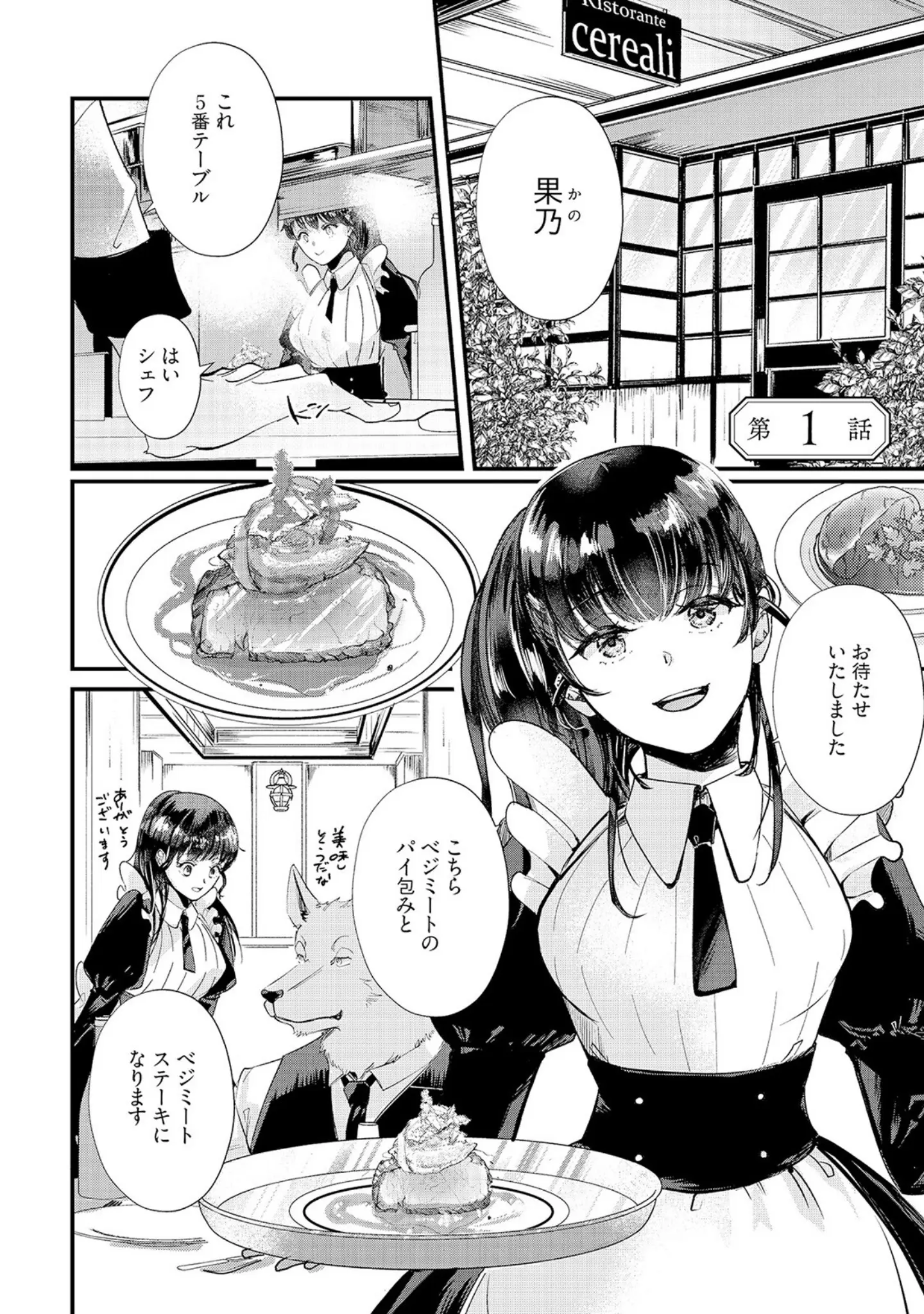 「君のことは食べません！ 〜食べられたいカノジョと食べたくない獣人カレシ〜【コミックス版】《R18版》」（みずしまりこ） 試し読み 6ページ目