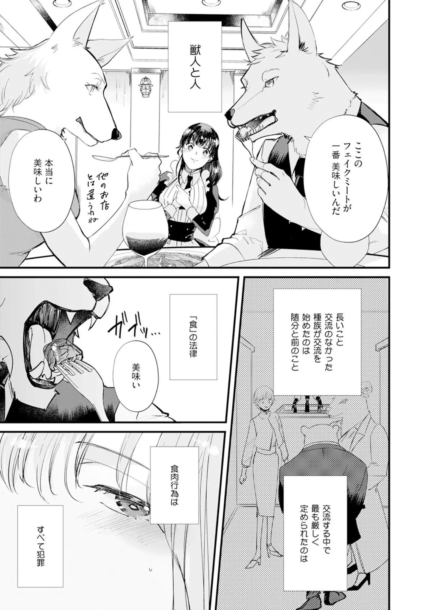 「君のことは食べません！ 〜食べられたいカノジョと食べたくない獣人カレシ〜【コミックス版】《R18版》」（みずしまりこ） 試し読み 7ページ目