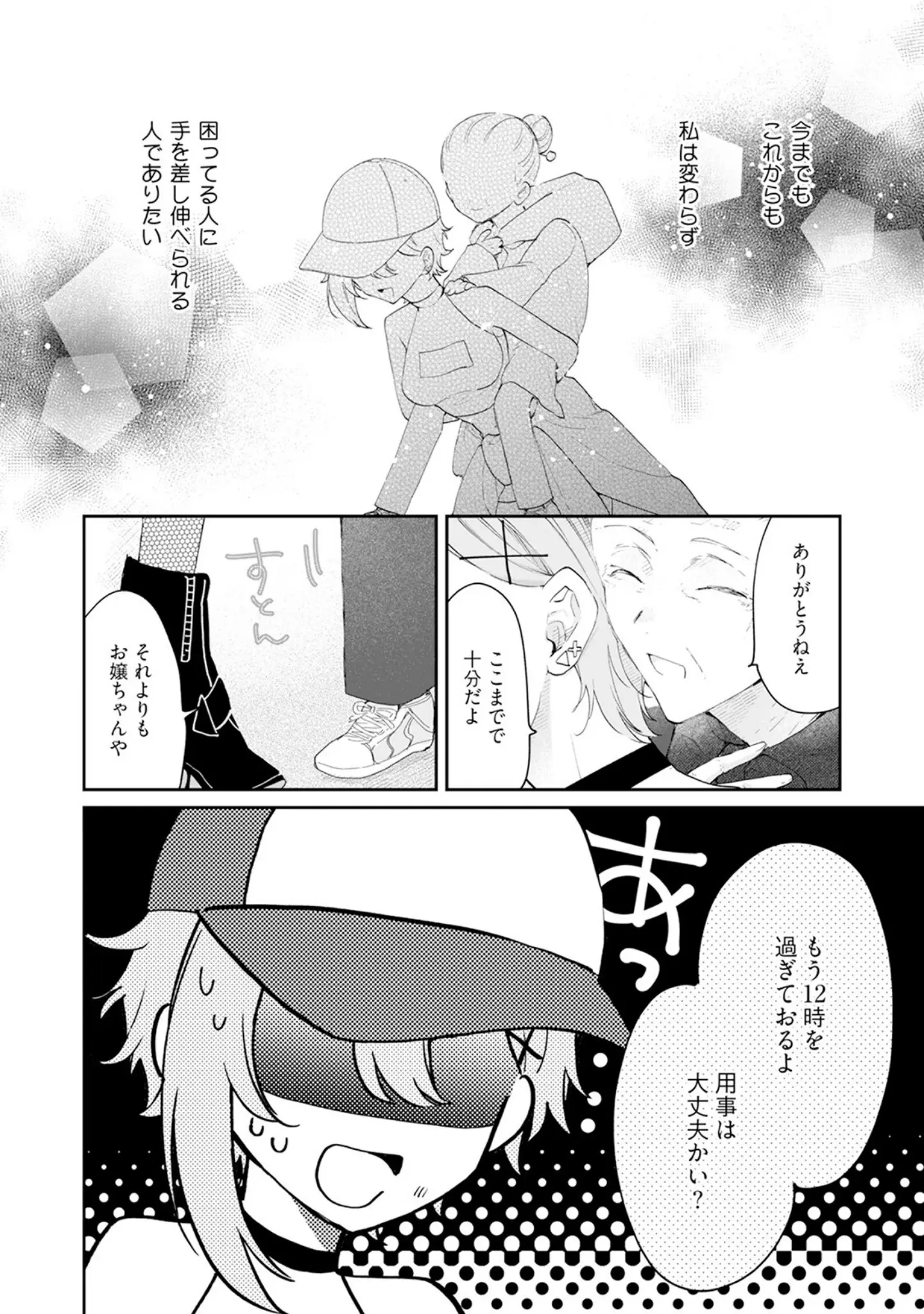 「闇堕ち魔道士は今世こそ勇者様♀が救います！【コミックス版】《R18版》」（桃宮ちょこ） 試し読み 10ページ目