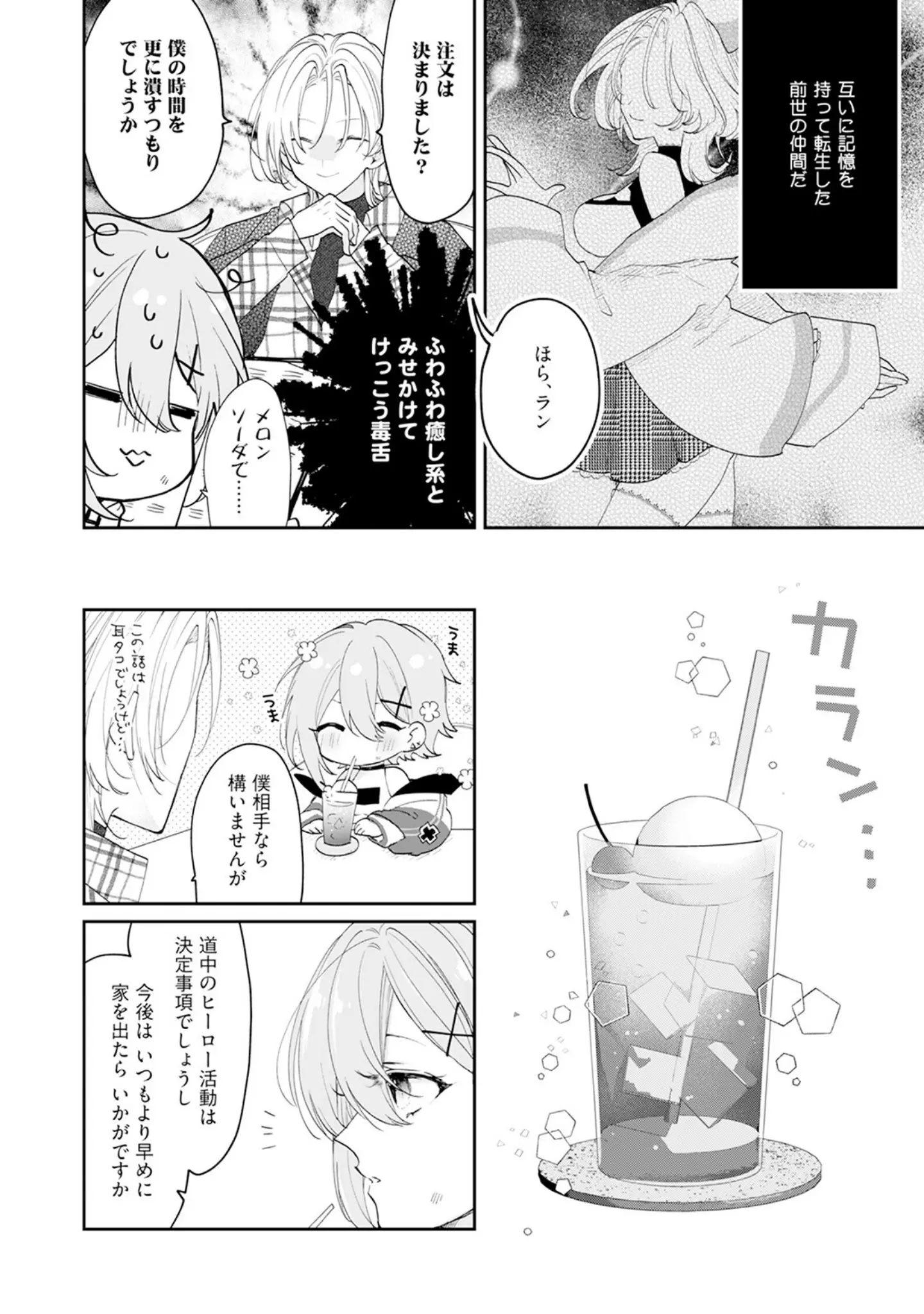 「闇堕ち魔道士は今世こそ勇者様♀が救います！【コミックス版】《R18版》」（桃宮ちょこ） 試し読み 12ページ目