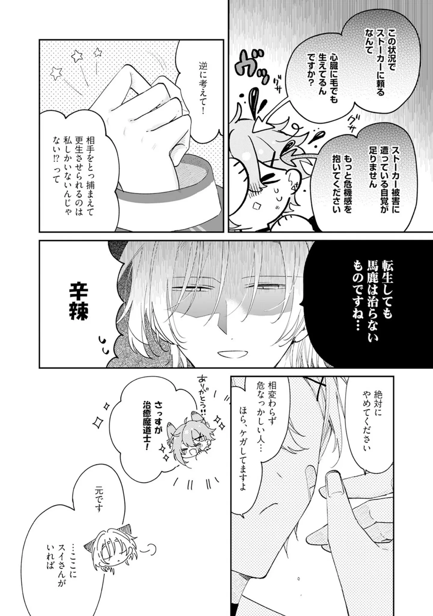 「闇堕ち魔道士は今世こそ勇者様♀が救います！【コミックス版】《R18版》」（桃宮ちょこ） 試し読み 14ページ目
