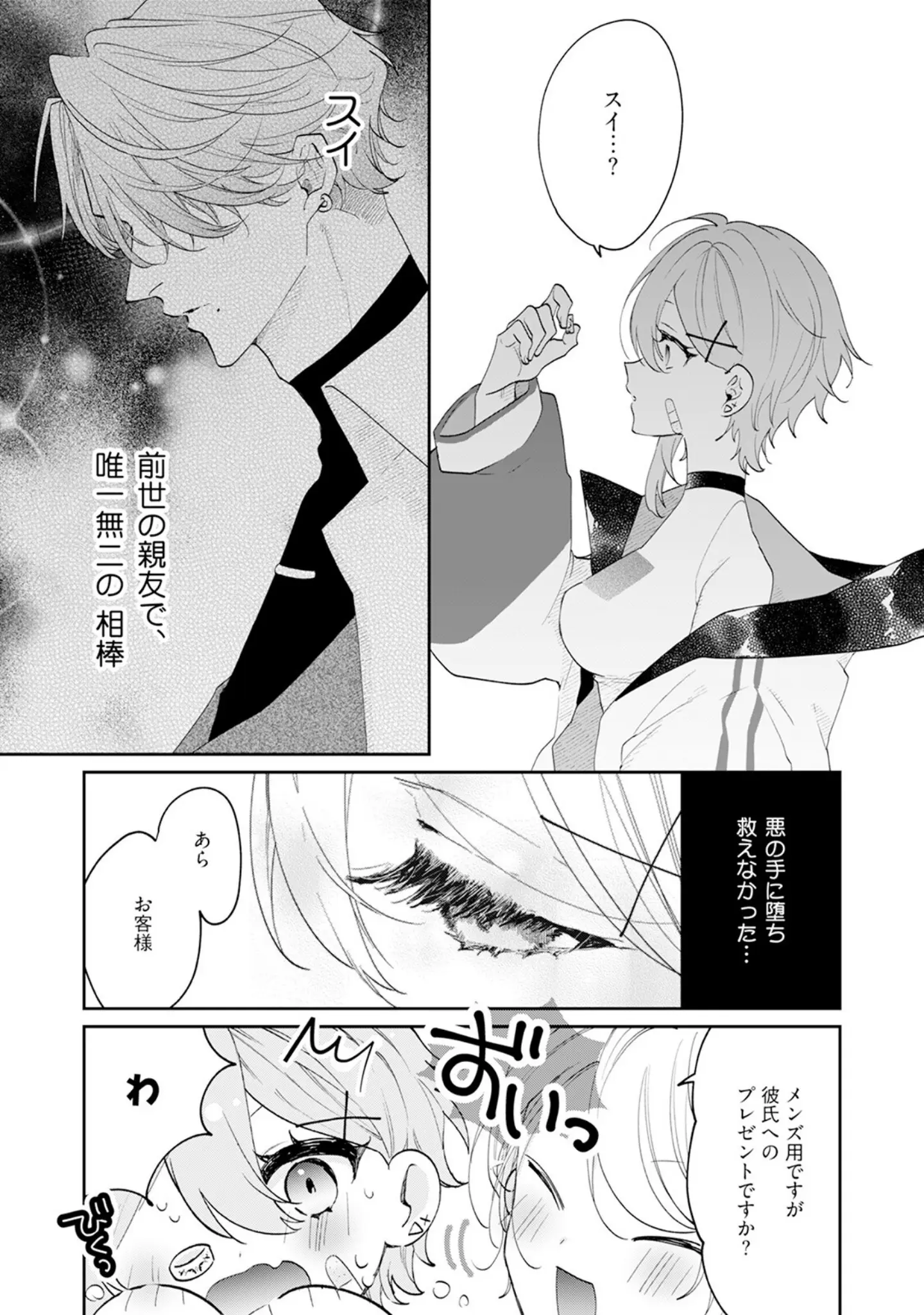 「闇堕ち魔道士は今世こそ勇者様♀が救います！【コミックス版】《R18版》」（桃宮ちょこ） 試し読み 17ページ目