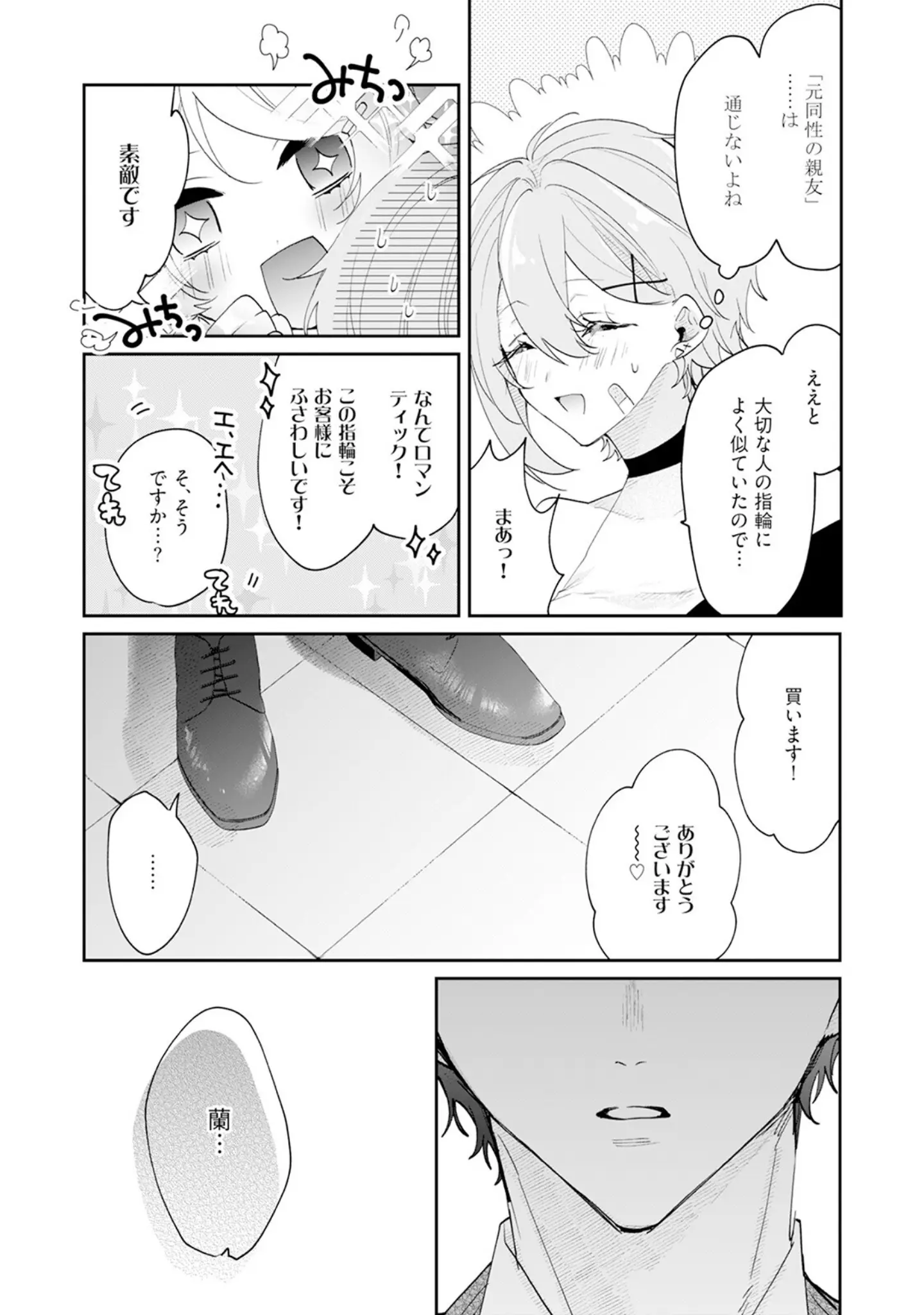 「闇堕ち魔道士は今世こそ勇者様♀が救います！【コミックス版】《R18版》」（桃宮ちょこ） 試し読み 18ページ目