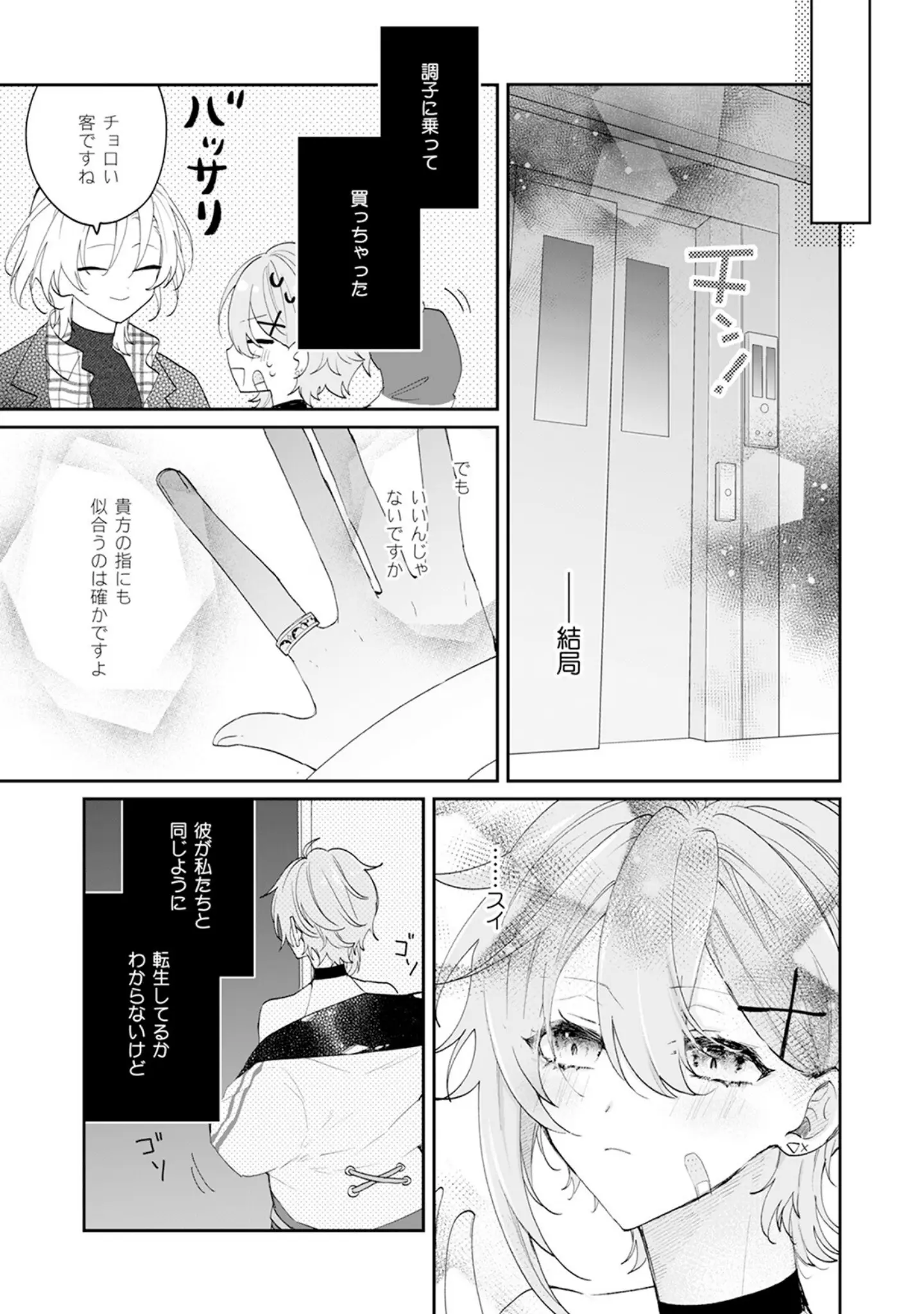 「闇堕ち魔道士は今世こそ勇者様♀が救います！【コミックス版】《R18版》」（桃宮ちょこ） 試し読み 19ページ目