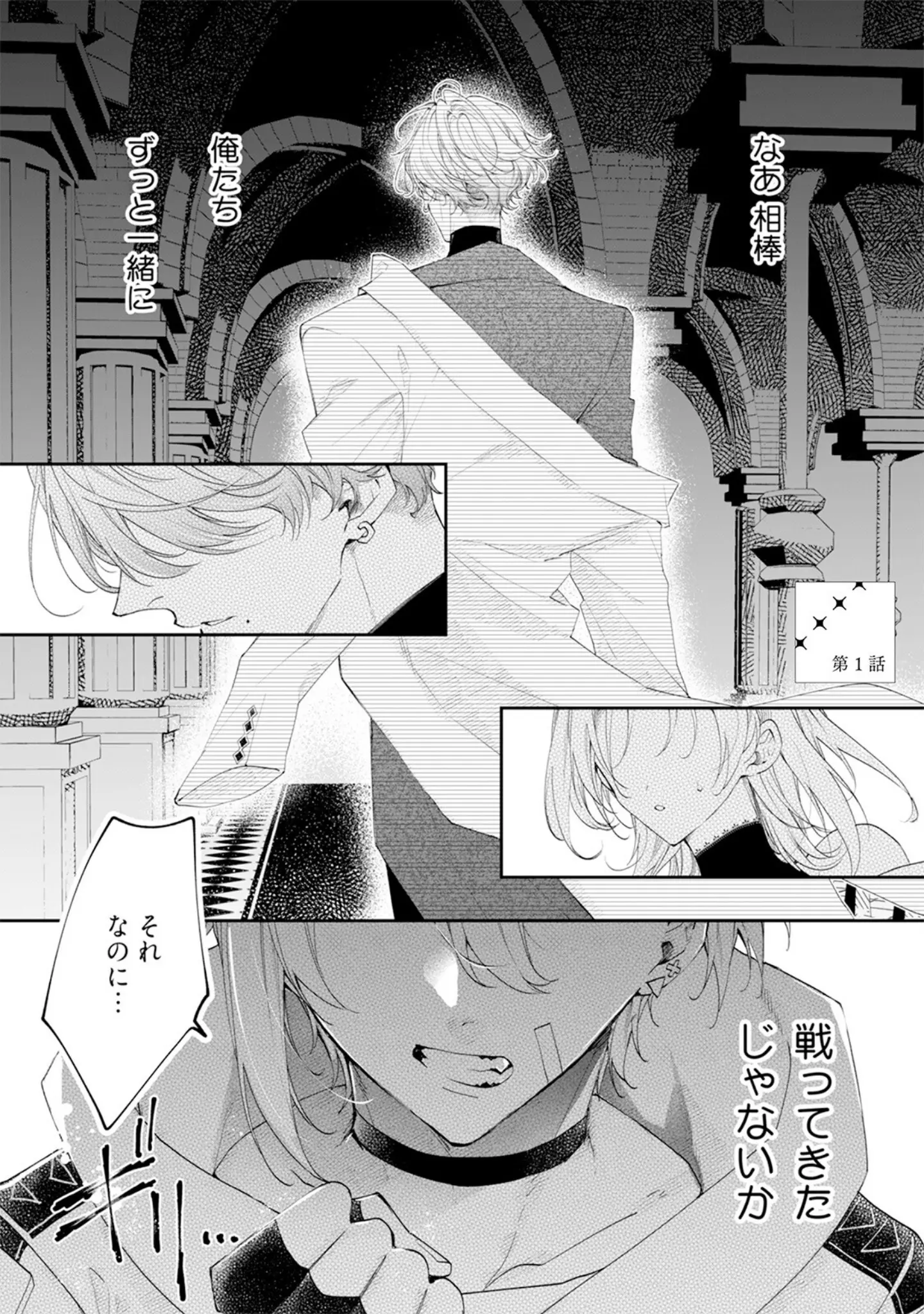 「闇堕ち魔道士は今世こそ勇者様♀が救います！【コミックス版】《R18版》」（桃宮ちょこ） 試し読み 5ページ目