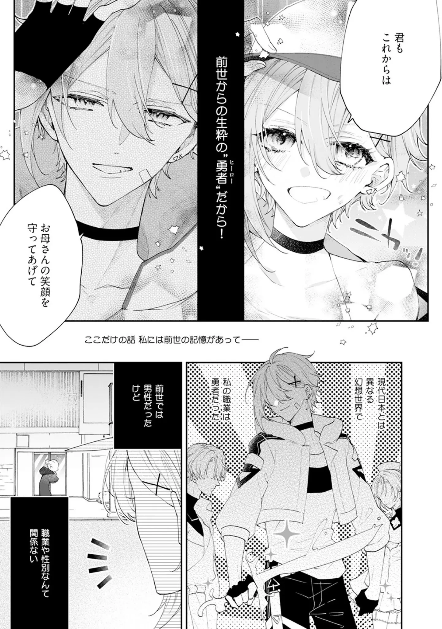 「闇堕ち魔道士は今世こそ勇者様♀が救います！【コミックス版】《R18版》」（桃宮ちょこ） 試し読み 9ページ目