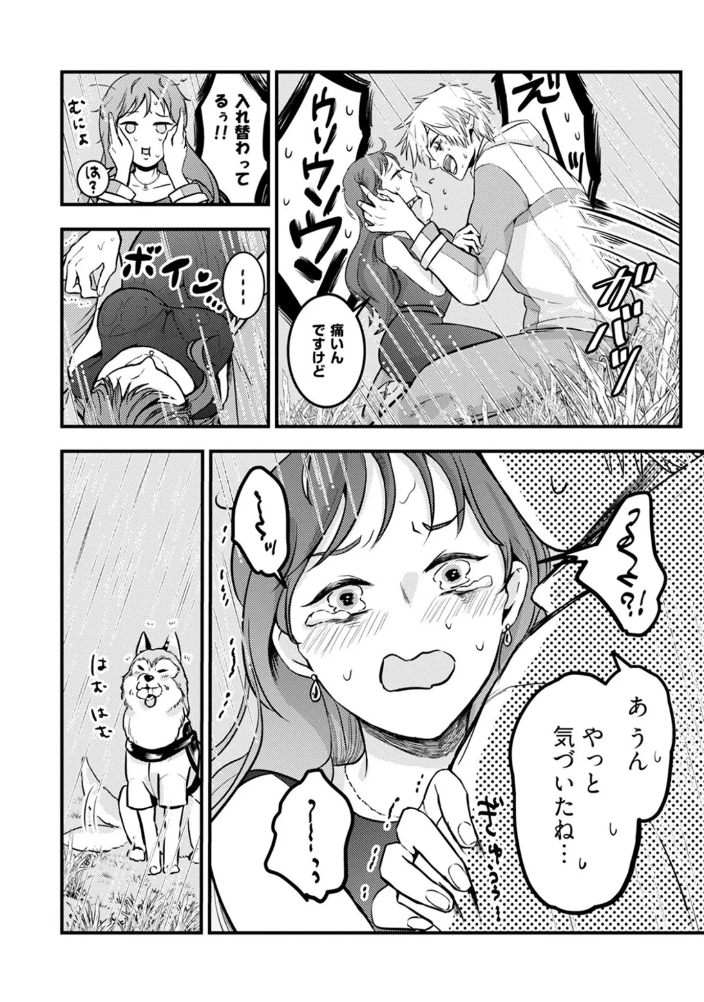「入江 大志は海になりたい【コミックス版】《R18版》」（鏡井） 試し読み 12ページ目