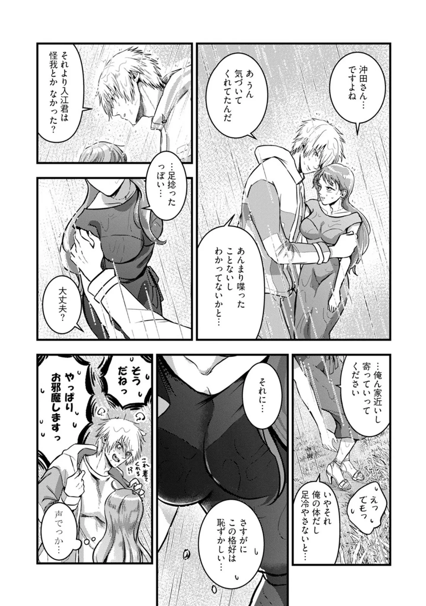 「入江 大志は海になりたい【コミックス版】《R18版》」（鏡井） 試し読み 13ページ目