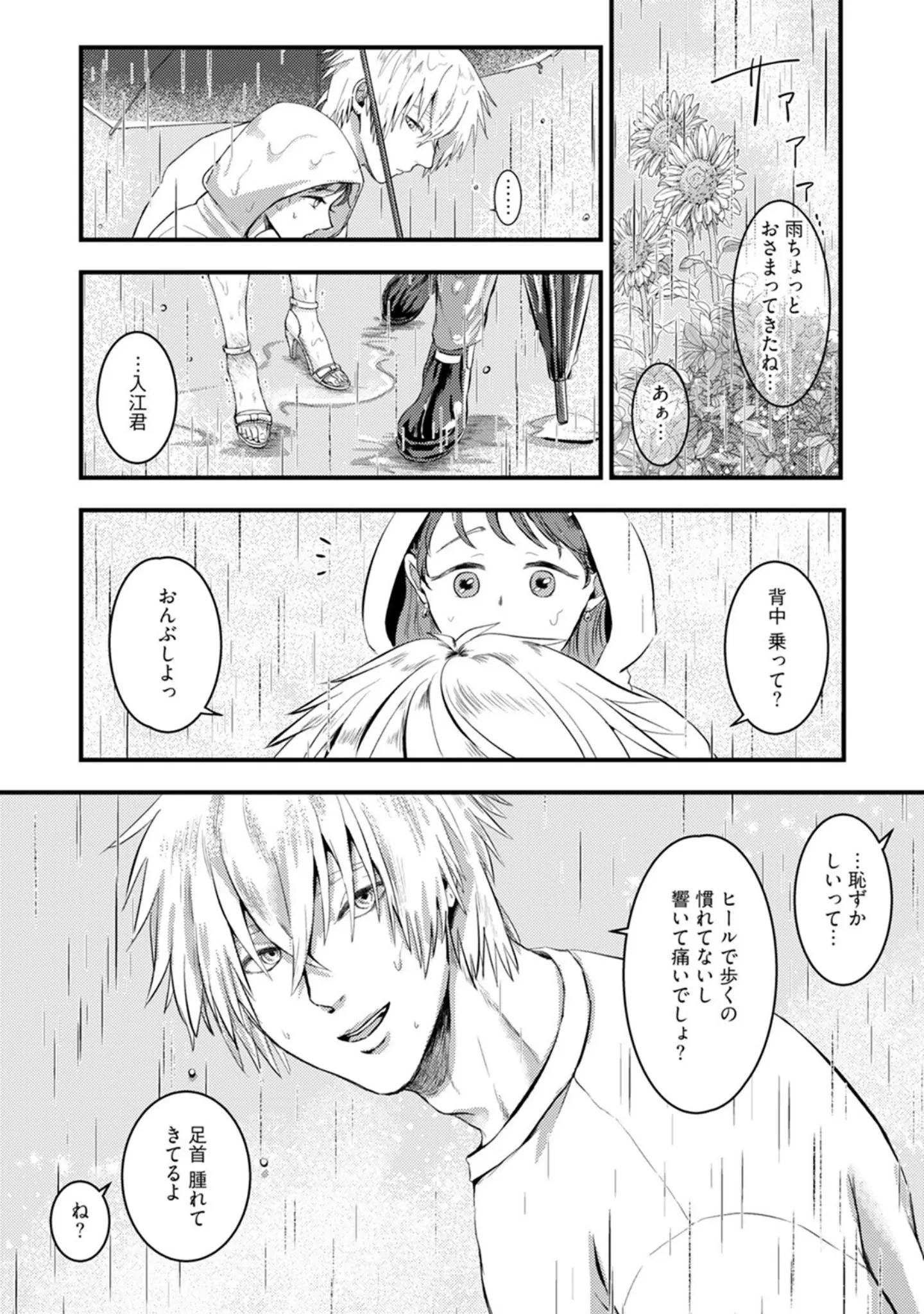 「入江 大志は海になりたい【コミックス版】《R18版》」（鏡井） 試し読み 14ページ目