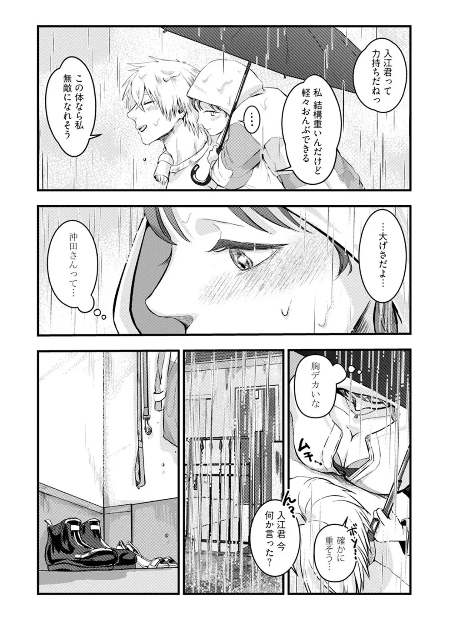 「入江 大志は海になりたい【コミックス版】《R18版》」（鏡井） 試し読み 15ページ目