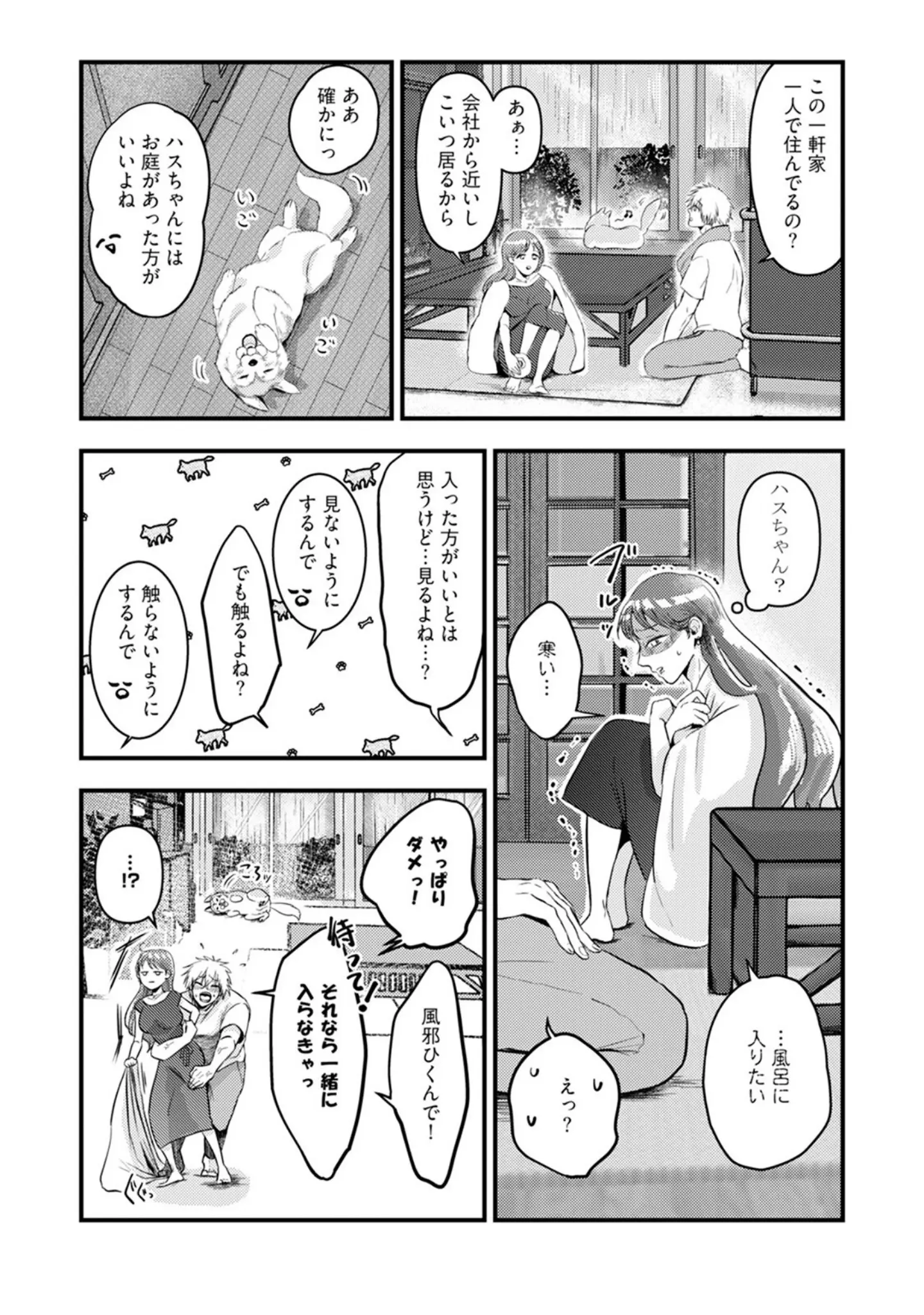 「入江 大志は海になりたい【コミックス版】《R18版》」（鏡井） 試し読み 16ページ目