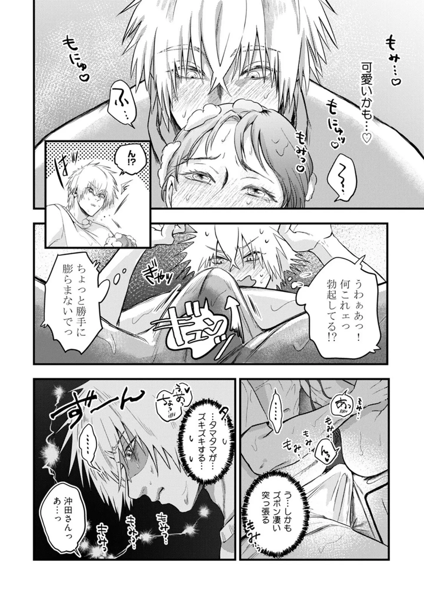 「入江 大志は海になりたい【コミックス版】《R18版》」（鏡井） 試し読み 20ページ目