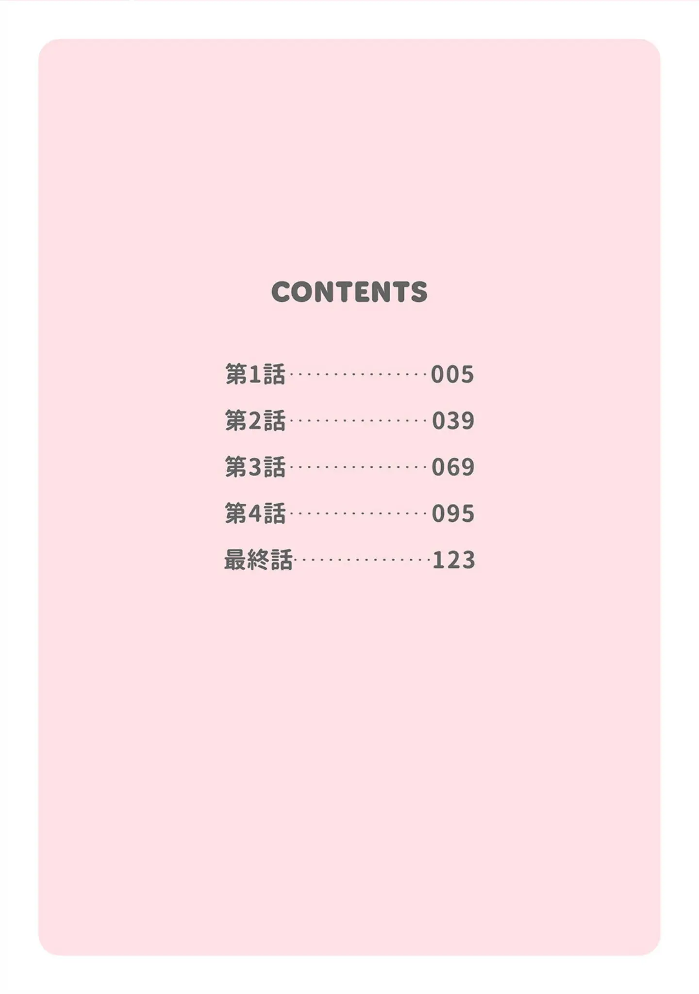 「入江 大志は海になりたい【コミックス版】《R18版》」（鏡井） 試し読み 4ページ目