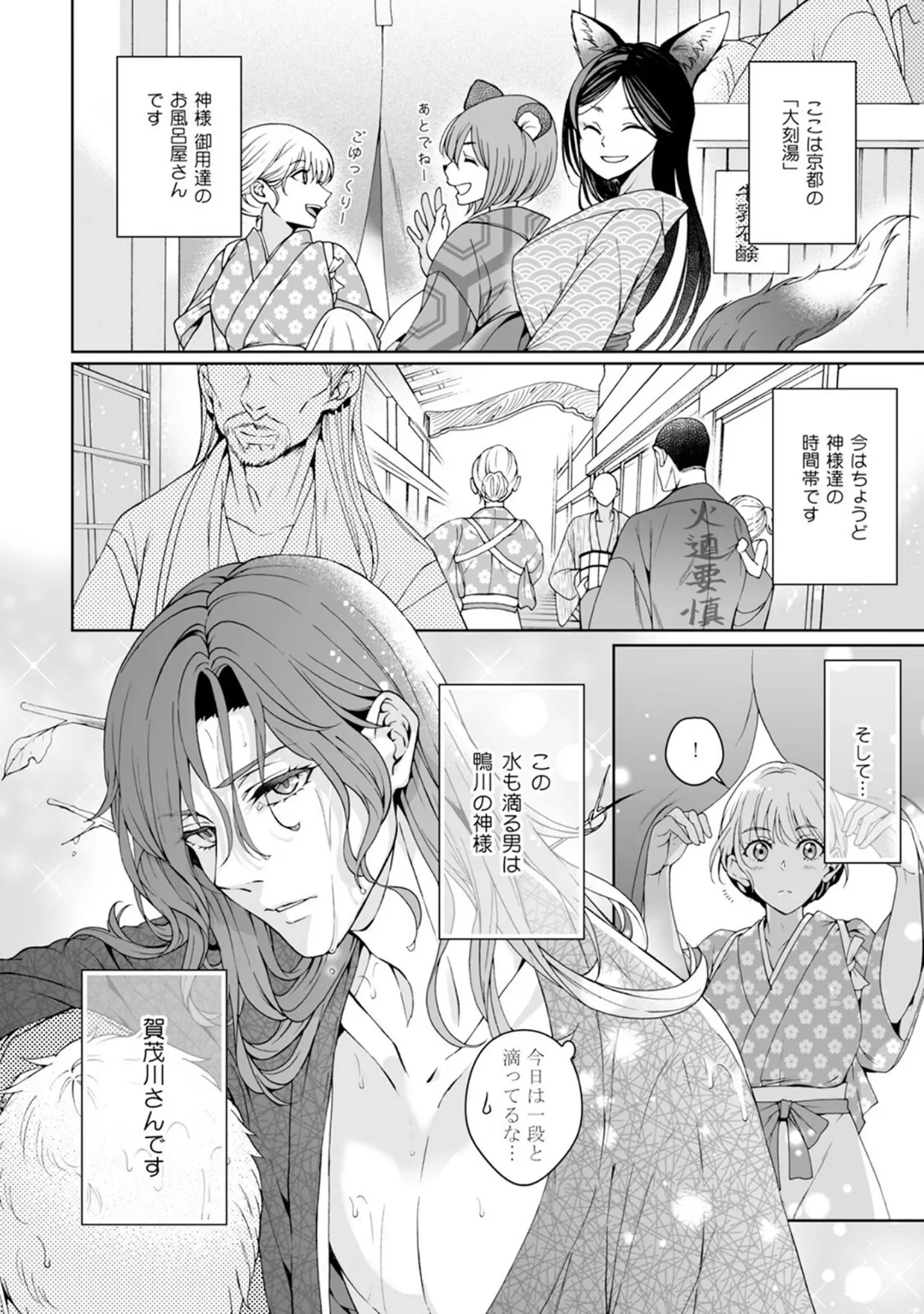 「神様、入浴中です！【コミックス版】《R18版》」（Secco） 試し読み 10ページ目
