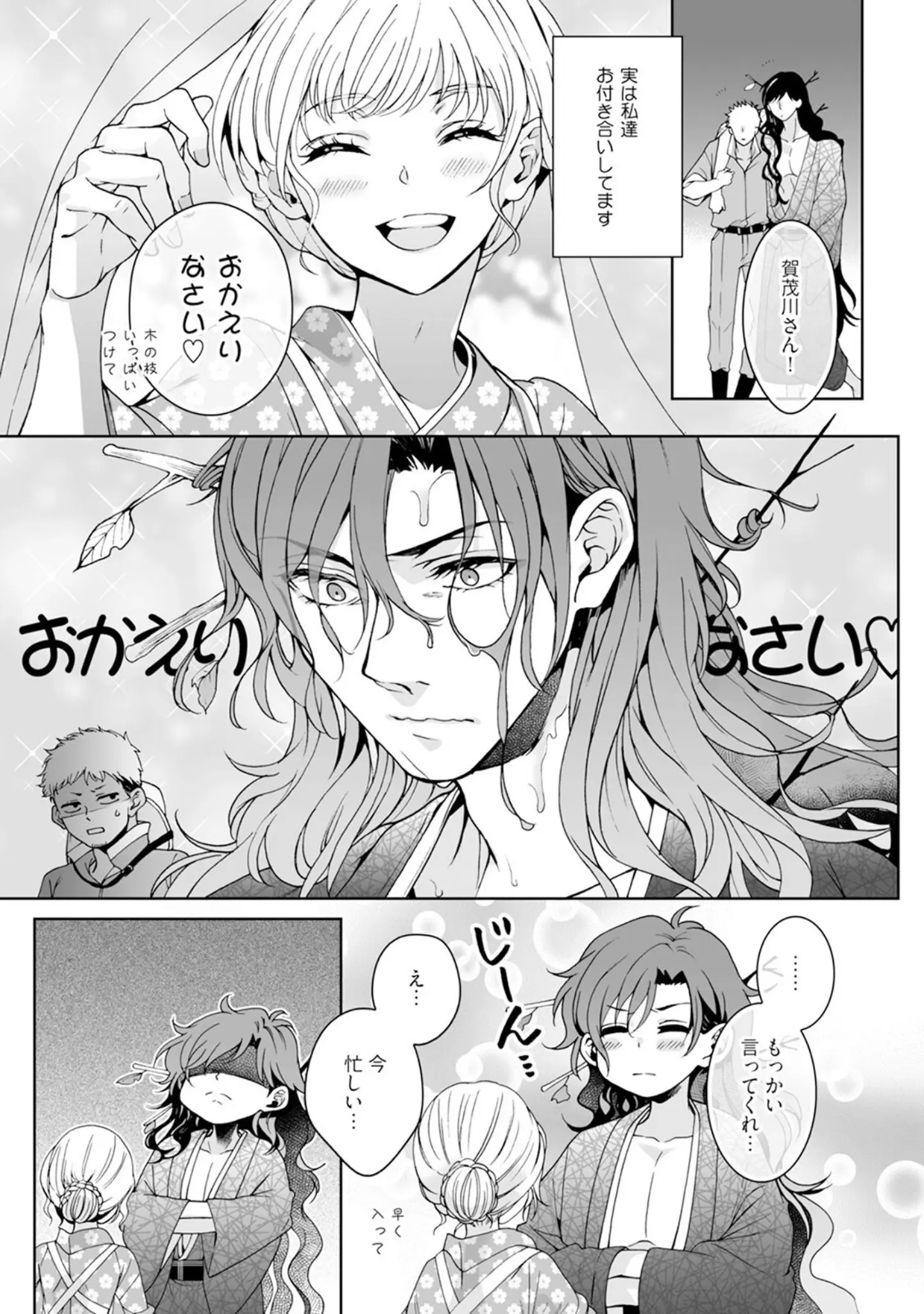 「神様、入浴中です！【コミックス版】《R18版》」（Secco） 試し読み 11ページ目