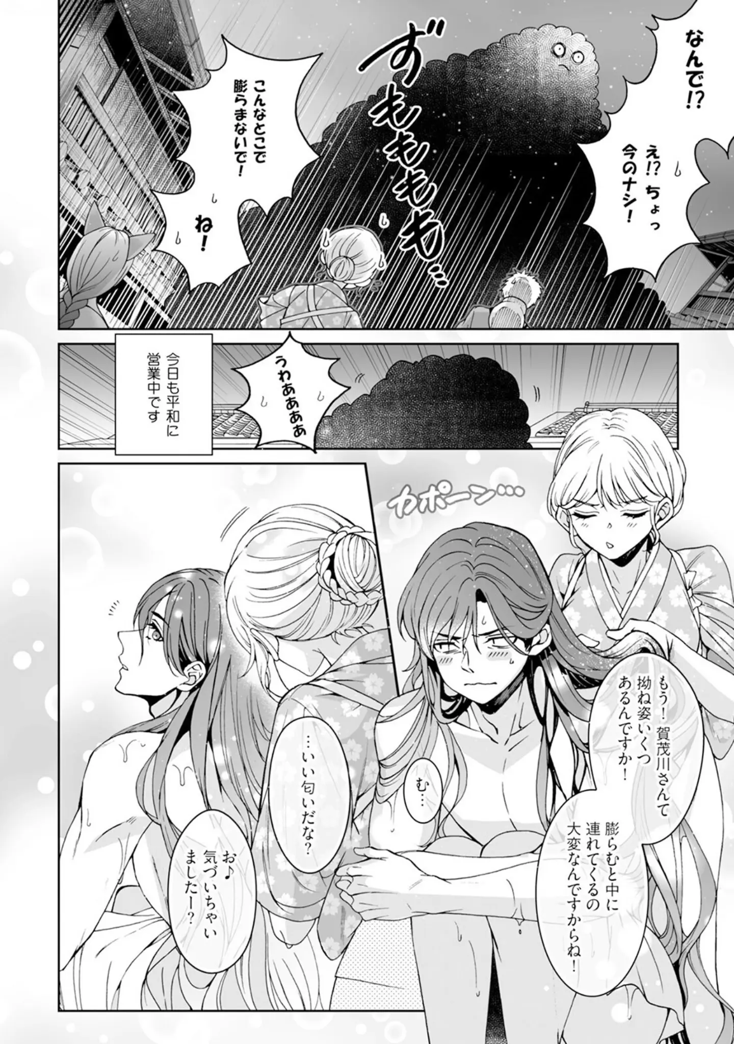 「神様、入浴中です！【コミックス版】《R18版》」（Secco） 試し読み 12ページ目