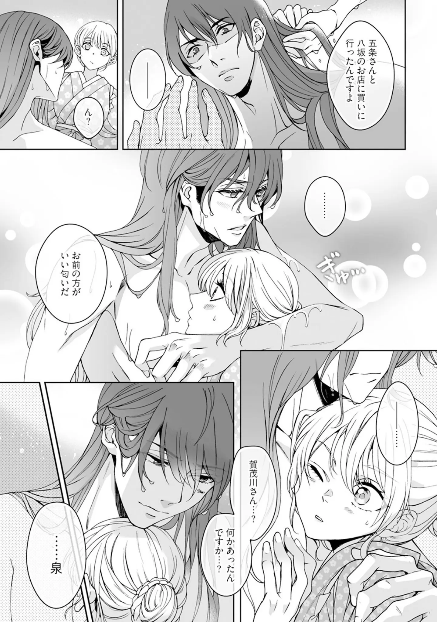 「神様、入浴中です！【コミックス版】《R18版》」（Secco） 試し読み 13ページ目