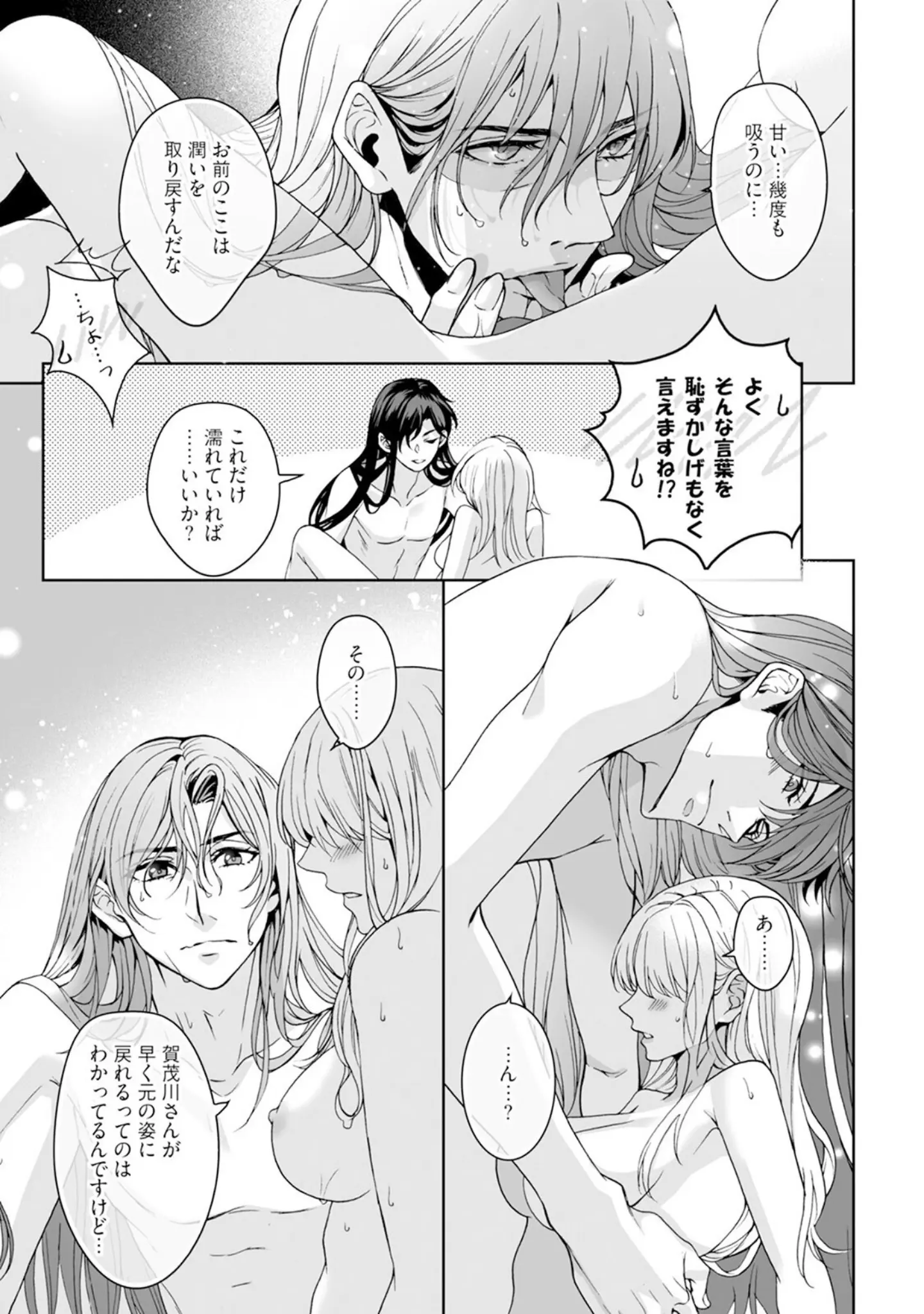 「神様、入浴中です！【コミックス版】《R18版》」（Secco） 試し読み 15ページ目