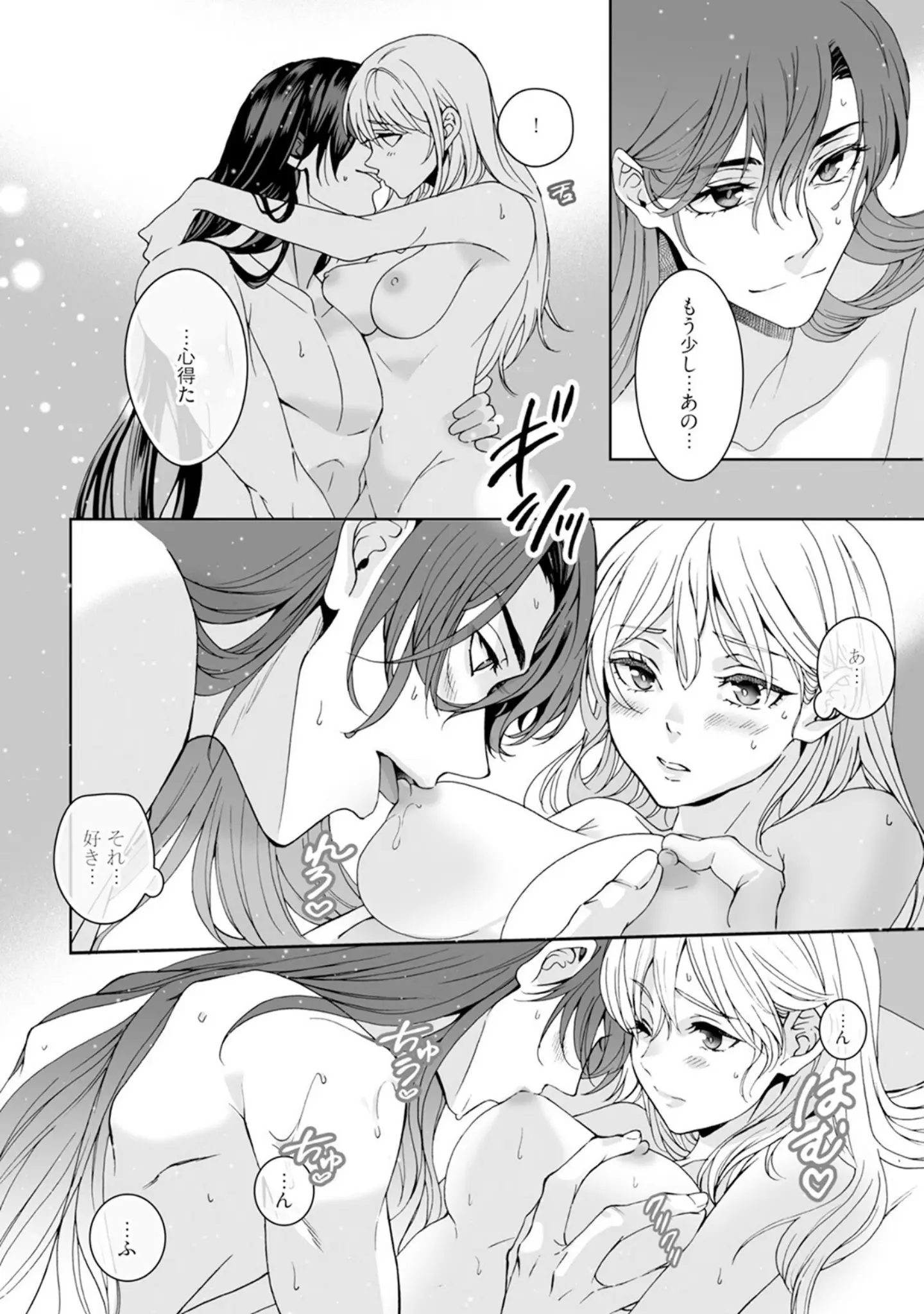 「神様、入浴中です！【コミックス版】《R18版》」（Secco） 試し読み 16ページ目
