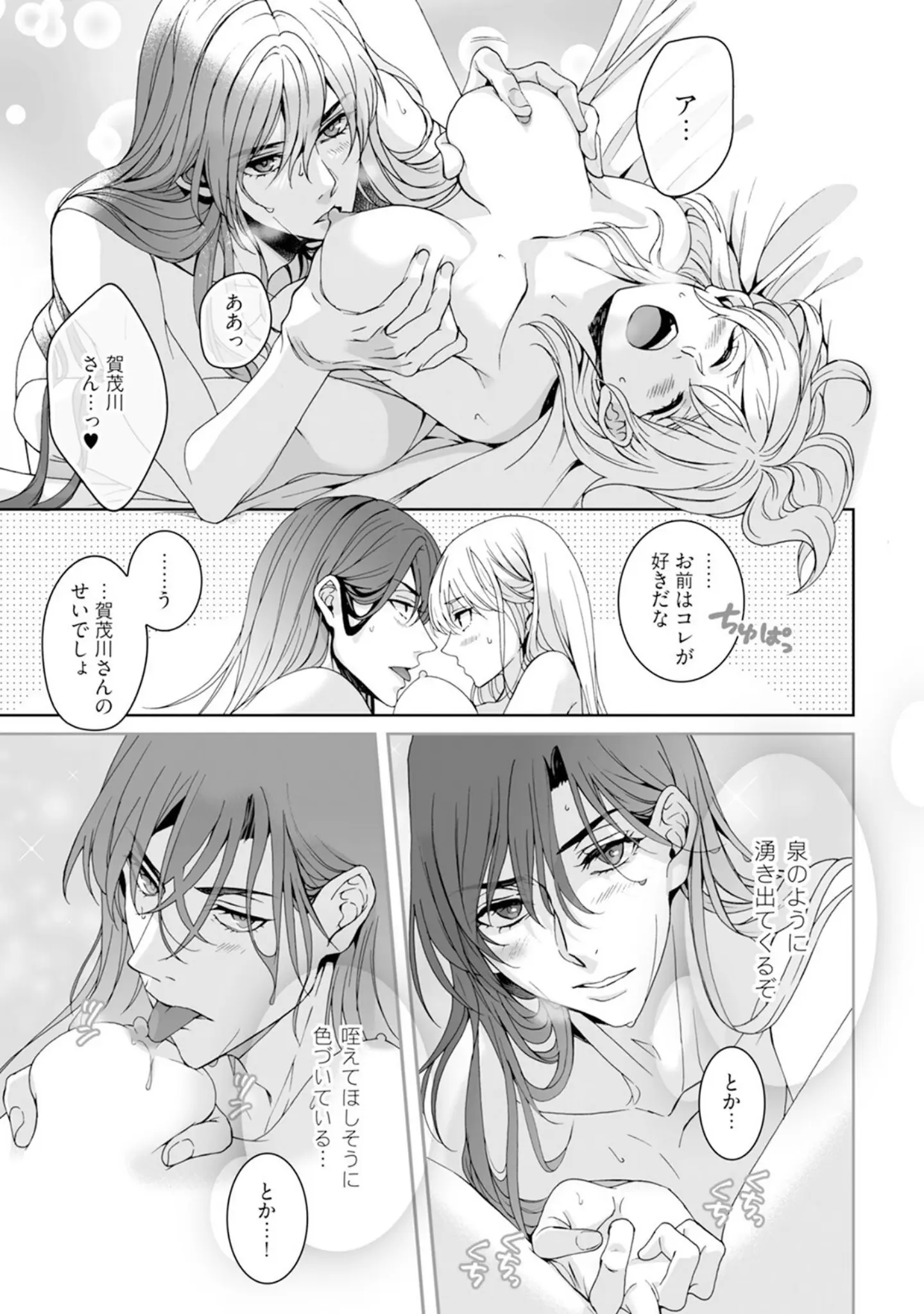 「神様、入浴中です！【コミックス版】《R18版》」（Secco） 試し読み 17ページ目