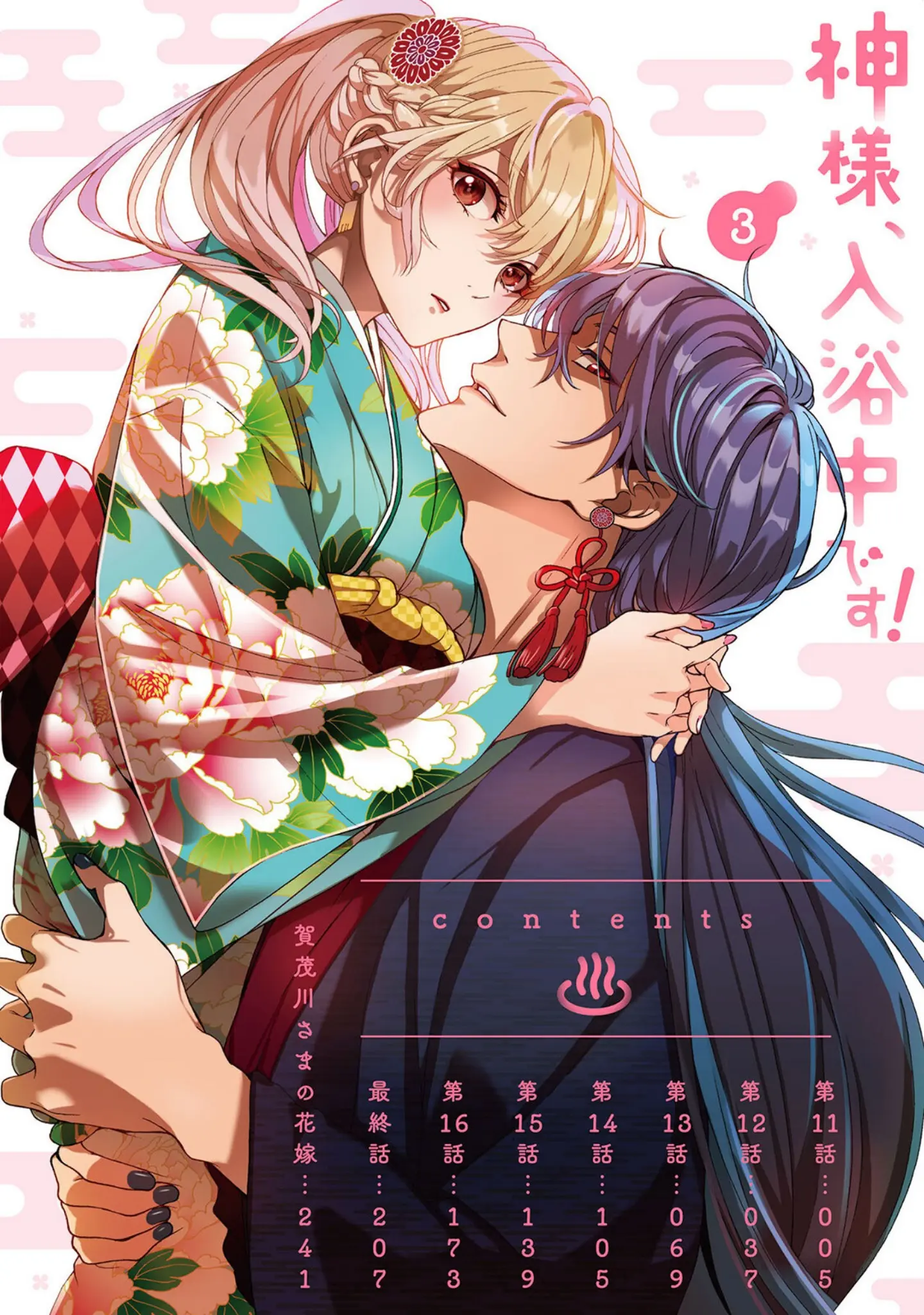 「神様、入浴中です！【コミックス版】《R18版》」（Secco） 試し読み 4ページ目