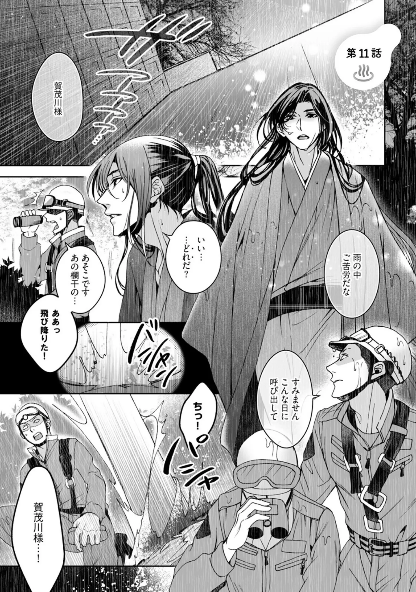 「神様、入浴中です！【コミックス版】《R18版》」（Secco） 試し読み 5ページ目