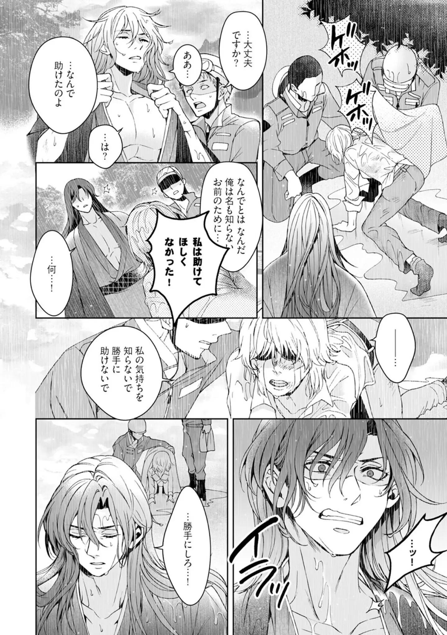 「神様、入浴中です！【コミックス版】《R18版》」（Secco） 試し読み 6ページ目