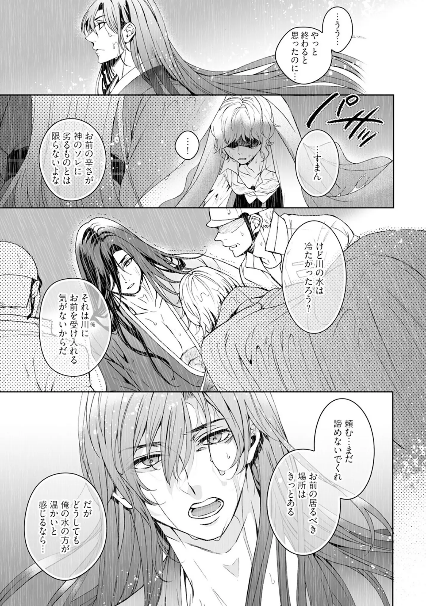 「神様、入浴中です！【コミックス版】《R18版》」（Secco） 試し読み 7ページ目