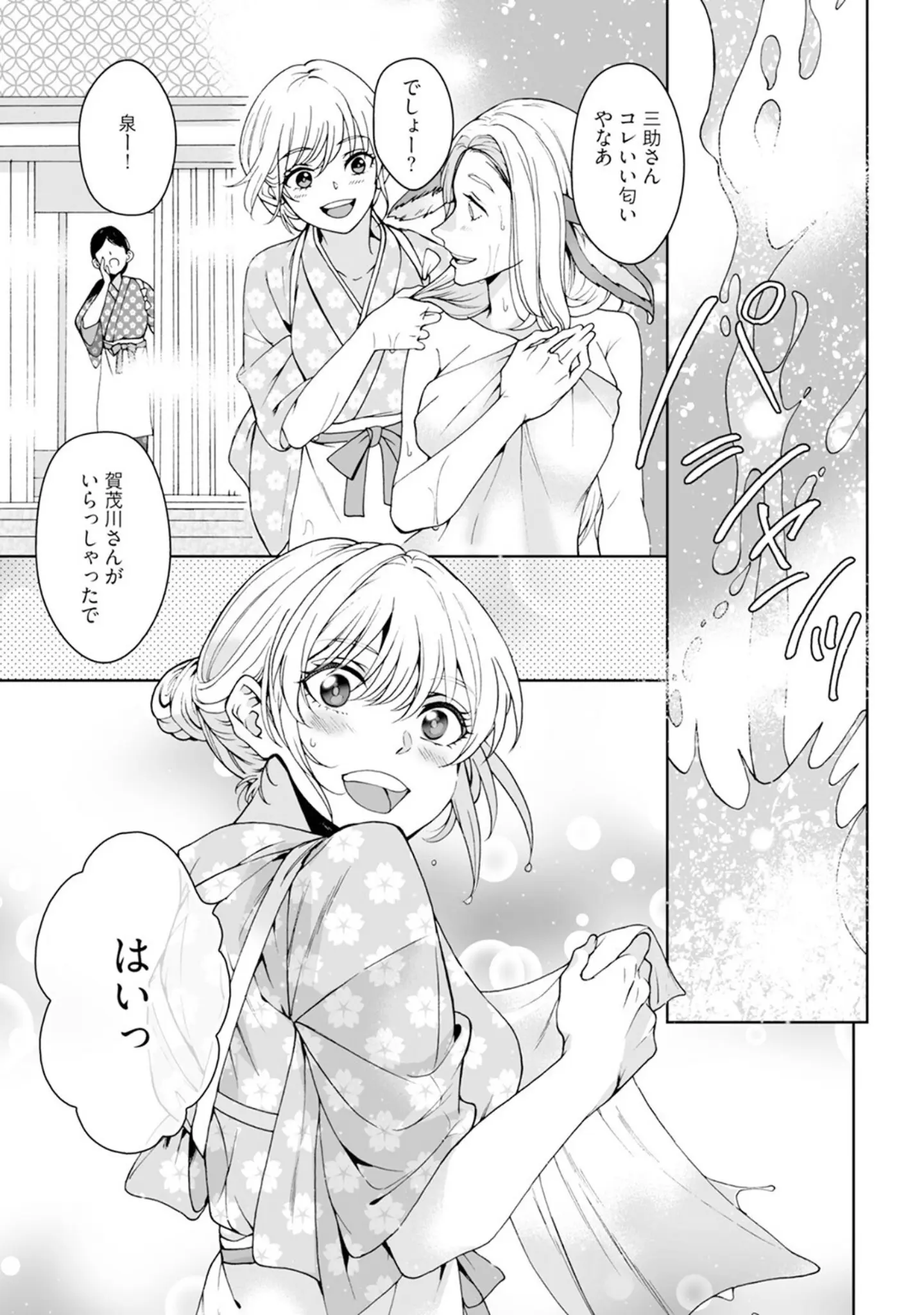 「神様、入浴中です！【コミックス版】《R18版》」（Secco） 試し読み 9ページ目