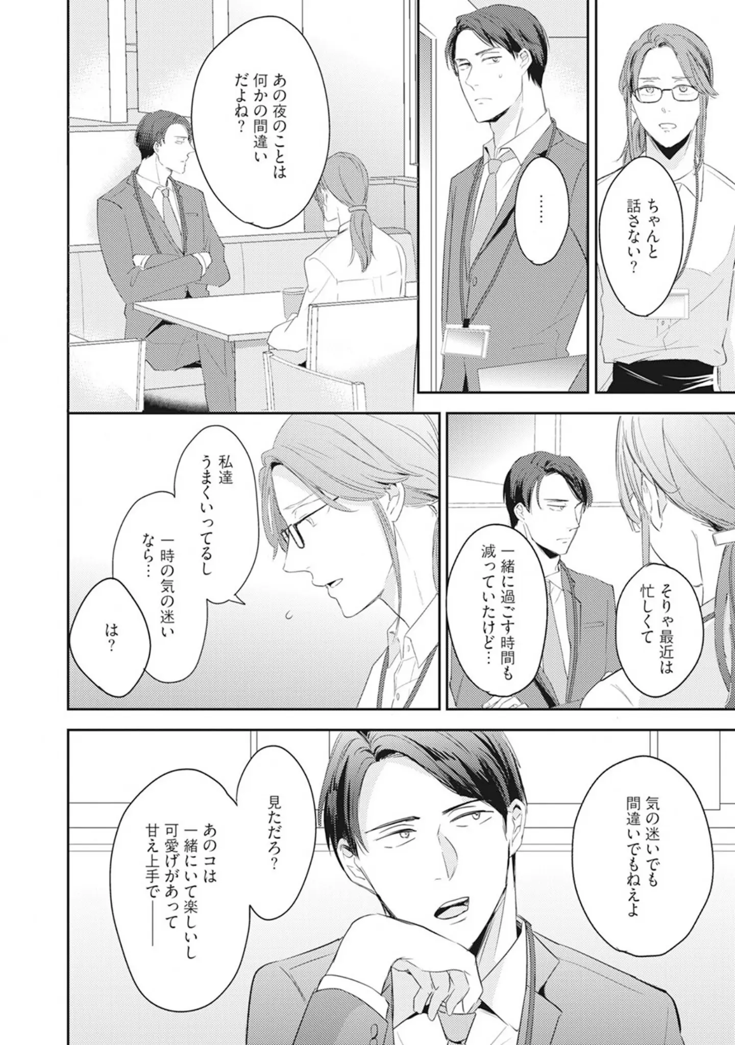 「年下モデルが私（マネージャー）だけに見せるオフショットが止まりません！【コミックス版】《R18版》」（すた） 試し読み 10ページ目