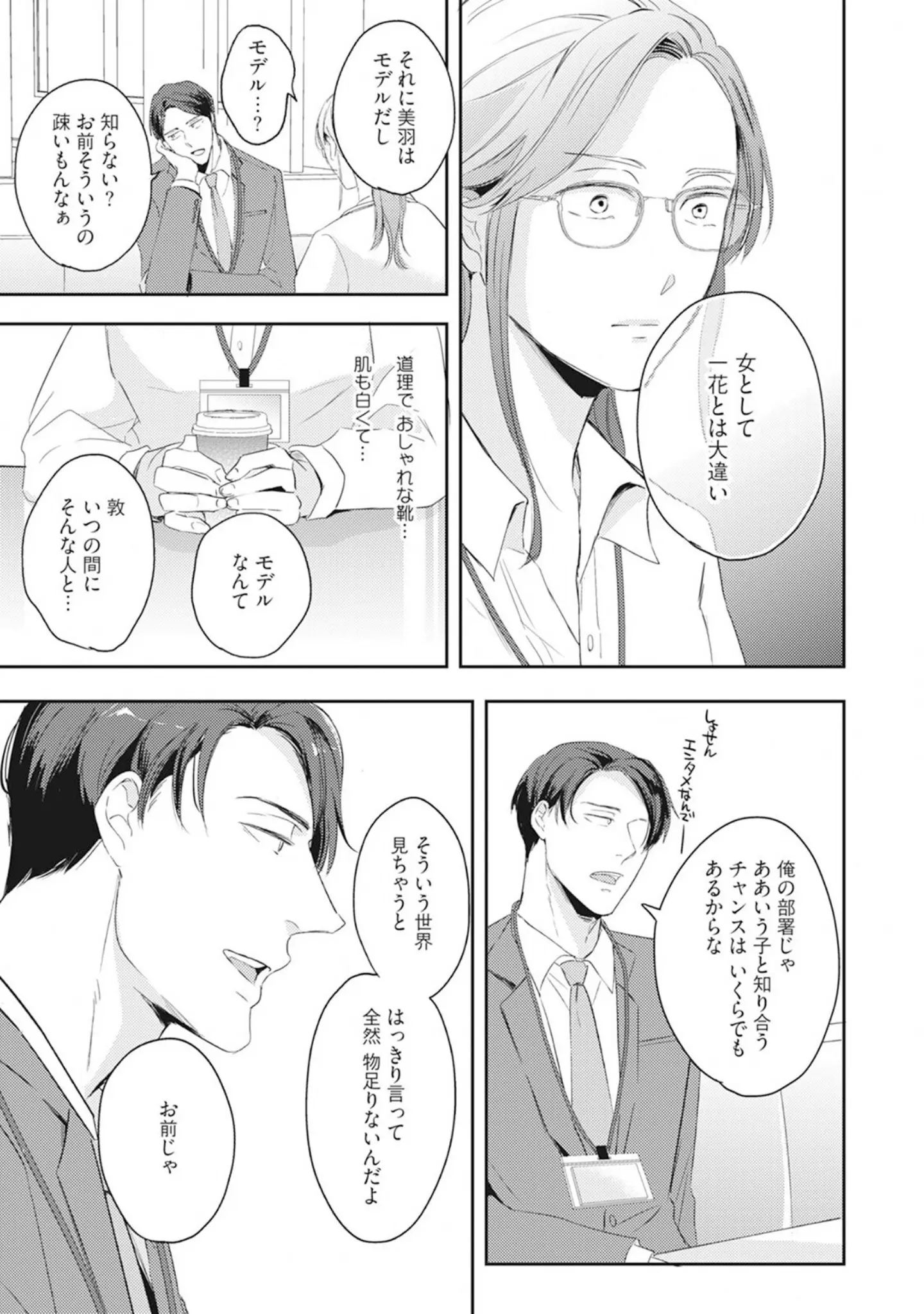 「年下モデルが私（マネージャー）だけに見せるオフショットが止まりません！【コミックス版】《R18版》」（すた） 試し読み 11ページ目