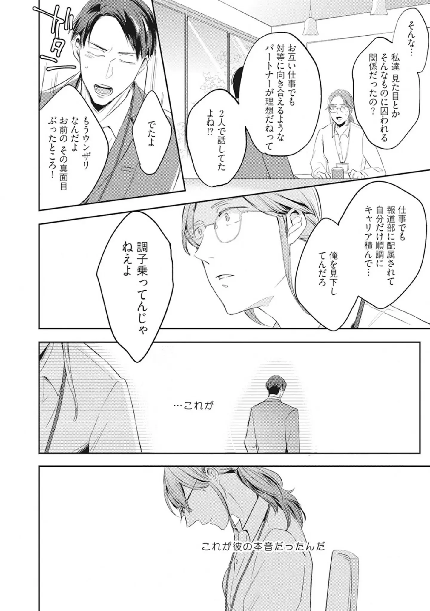 「年下モデルが私（マネージャー）だけに見せるオフショットが止まりません！【コミックス版】《R18版》」（すた） 試し読み 12ページ目