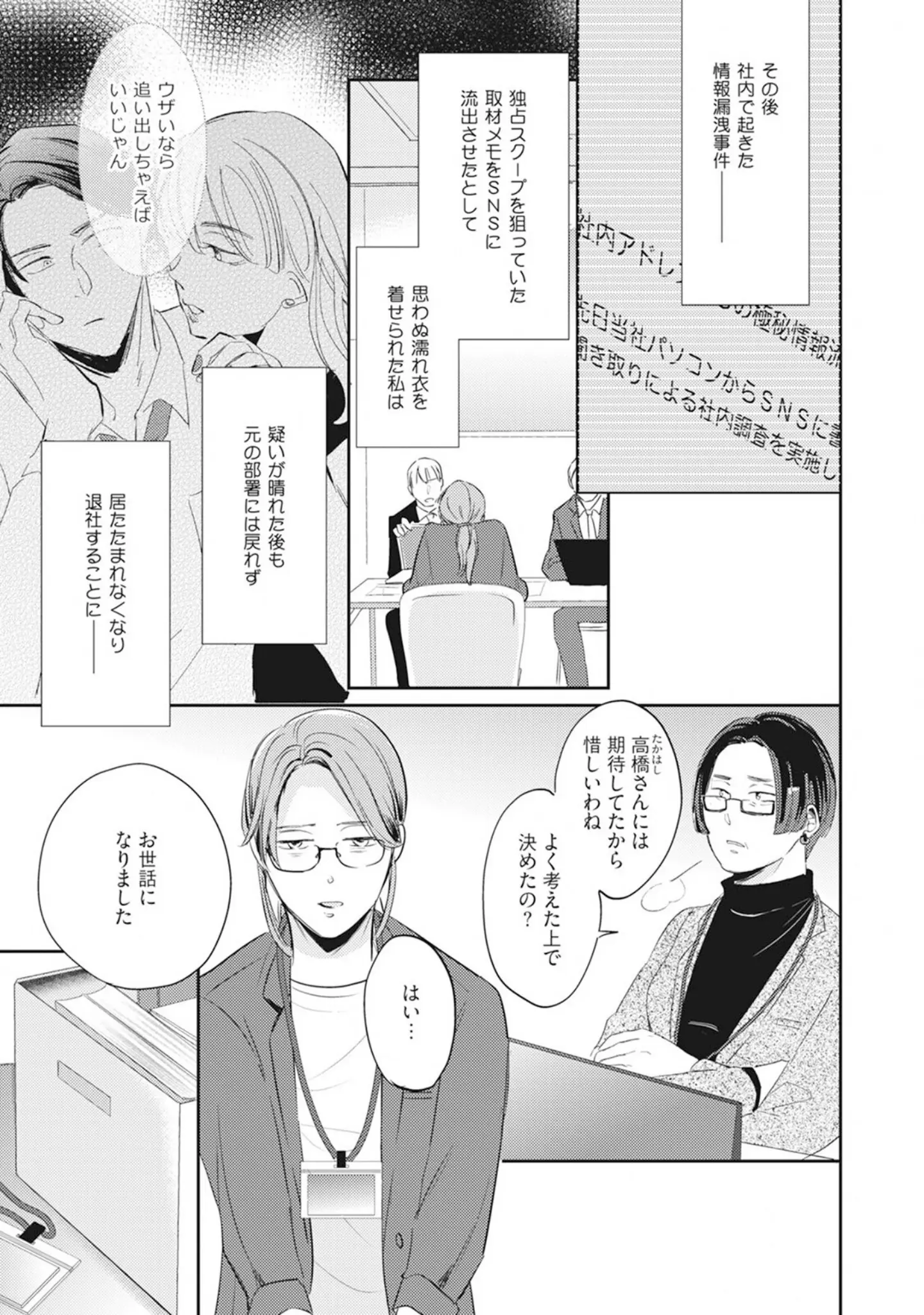 「年下モデルが私（マネージャー）だけに見せるオフショットが止まりません！【コミックス版】《R18版》」（すた） 試し読み 13ページ目
